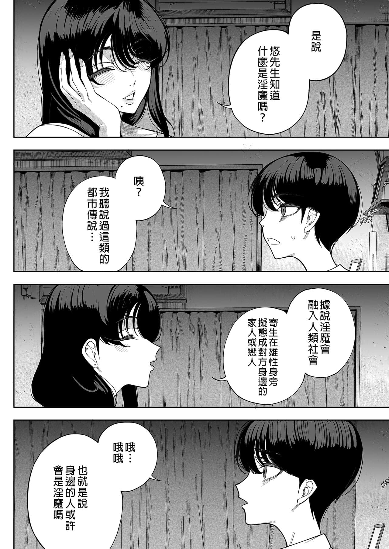 (C101) [Kamaboko Koubou (Kamaboko)] Inma Soukutsu Boku no Rinjin Wainma Oyako [中国翻訳][無修正] page 32