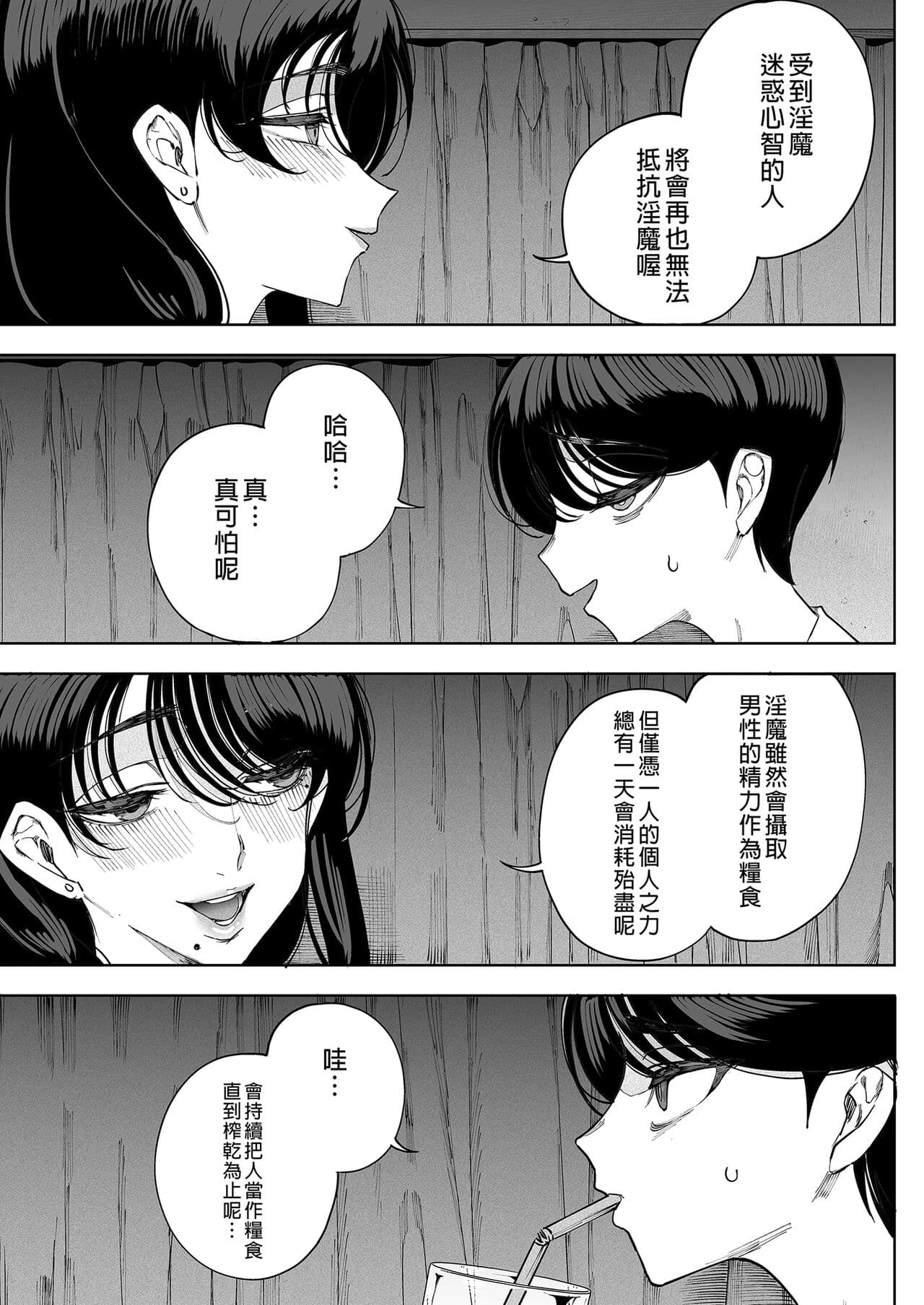 (C101) [Kamaboko Koubou (Kamaboko)] Inma Soukutsu Boku no Rinjin Wainma Oyako [中国翻訳][無修正] page 33