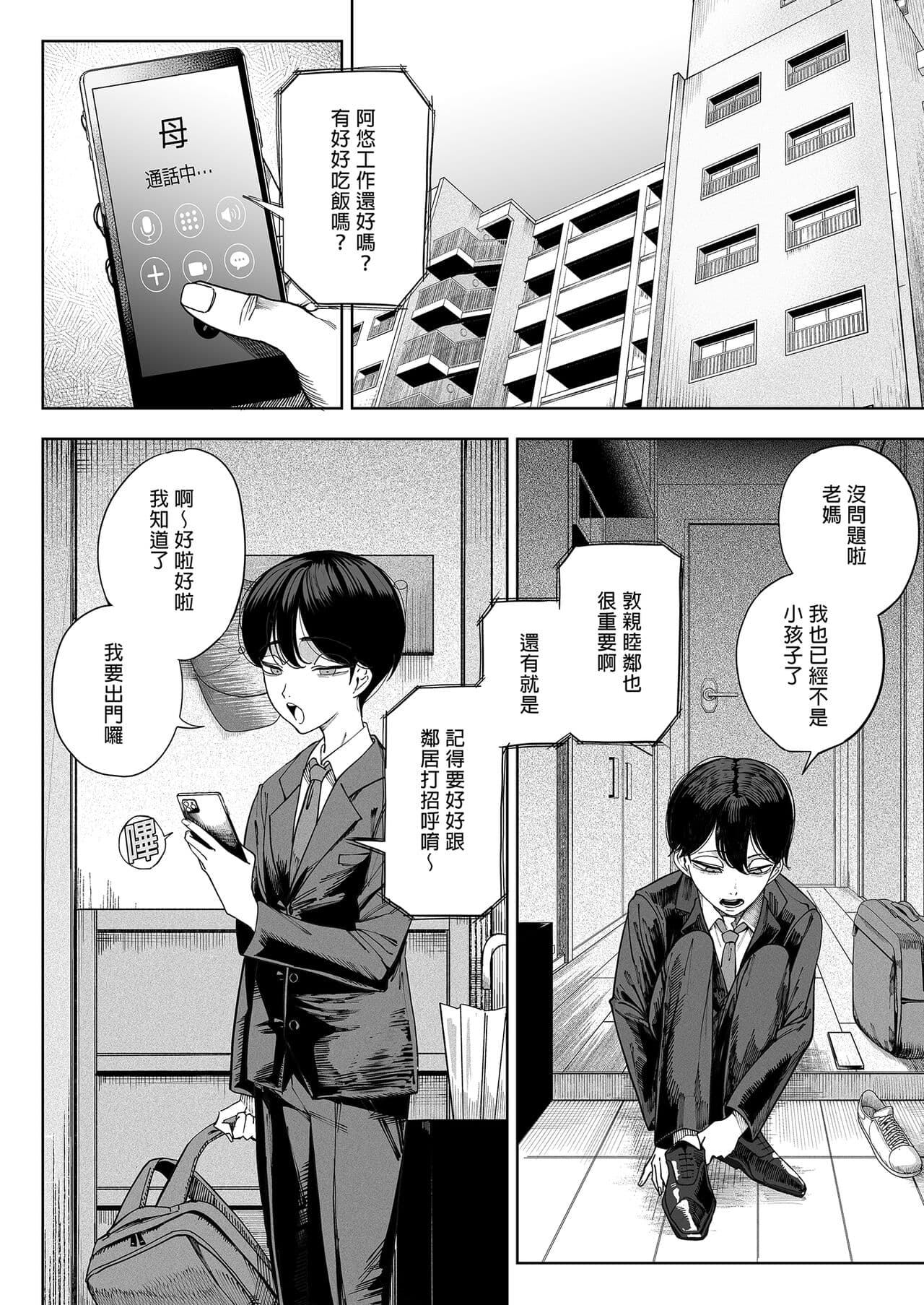 (C101) [Kamaboko Koubou (Kamaboko)] Inma Soukutsu Boku no Rinjin Wainma Oyako [中国翻訳][無修正] page 4