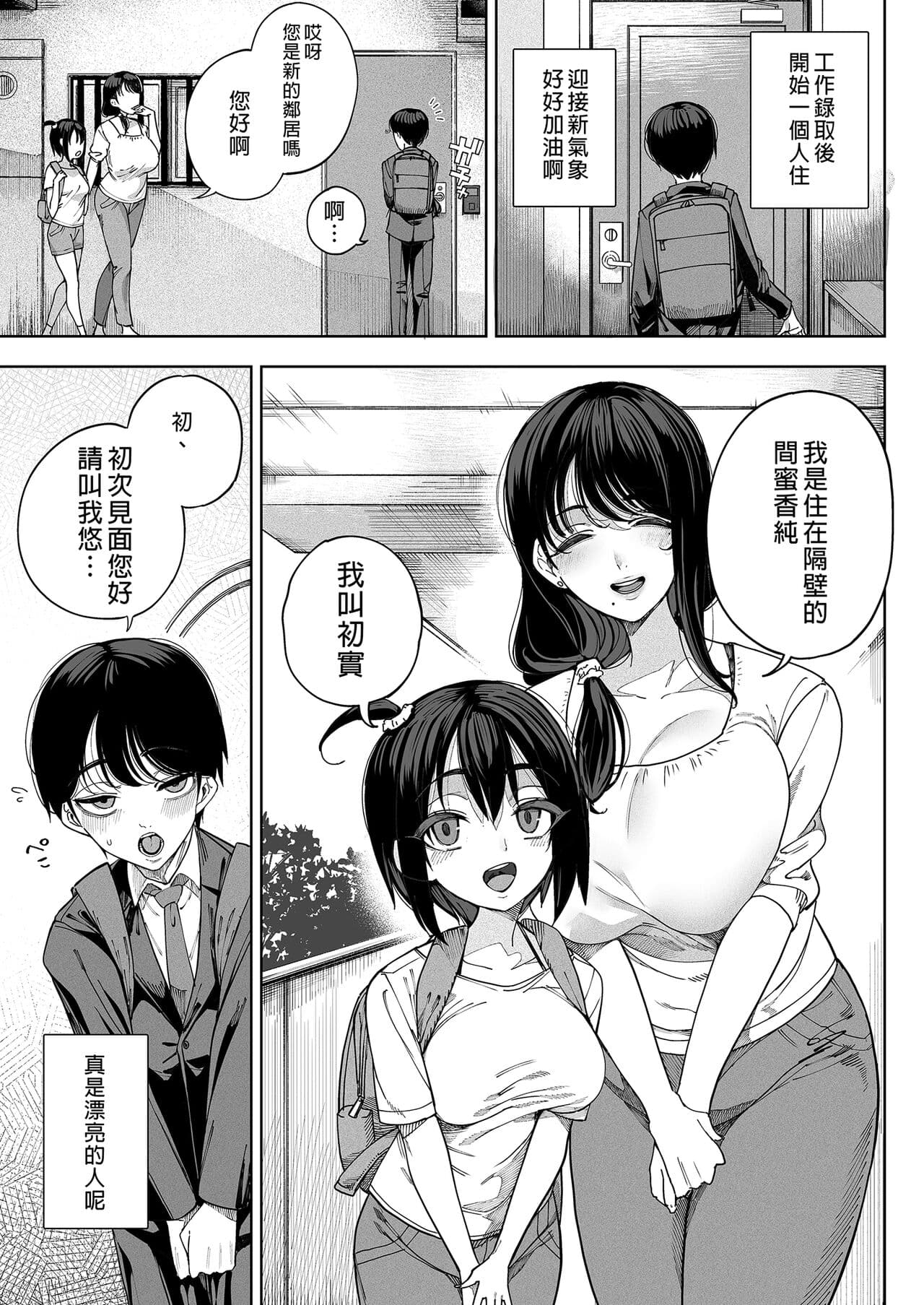(C101) [Kamaboko Koubou (Kamaboko)] Inma Soukutsu Boku no Rinjin Wainma Oyako [中国翻訳][無修正] page 5