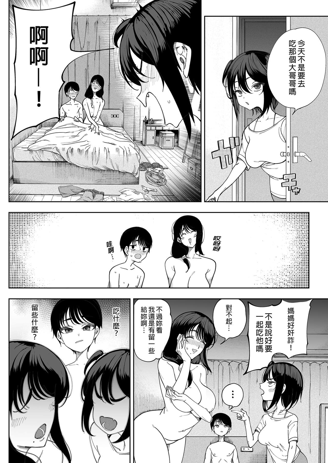 (C101) [Kamaboko Koubou (Kamaboko)] Inma Soukutsu Boku no Rinjin Wainma Oyako [中国翻訳][無修正] page 50