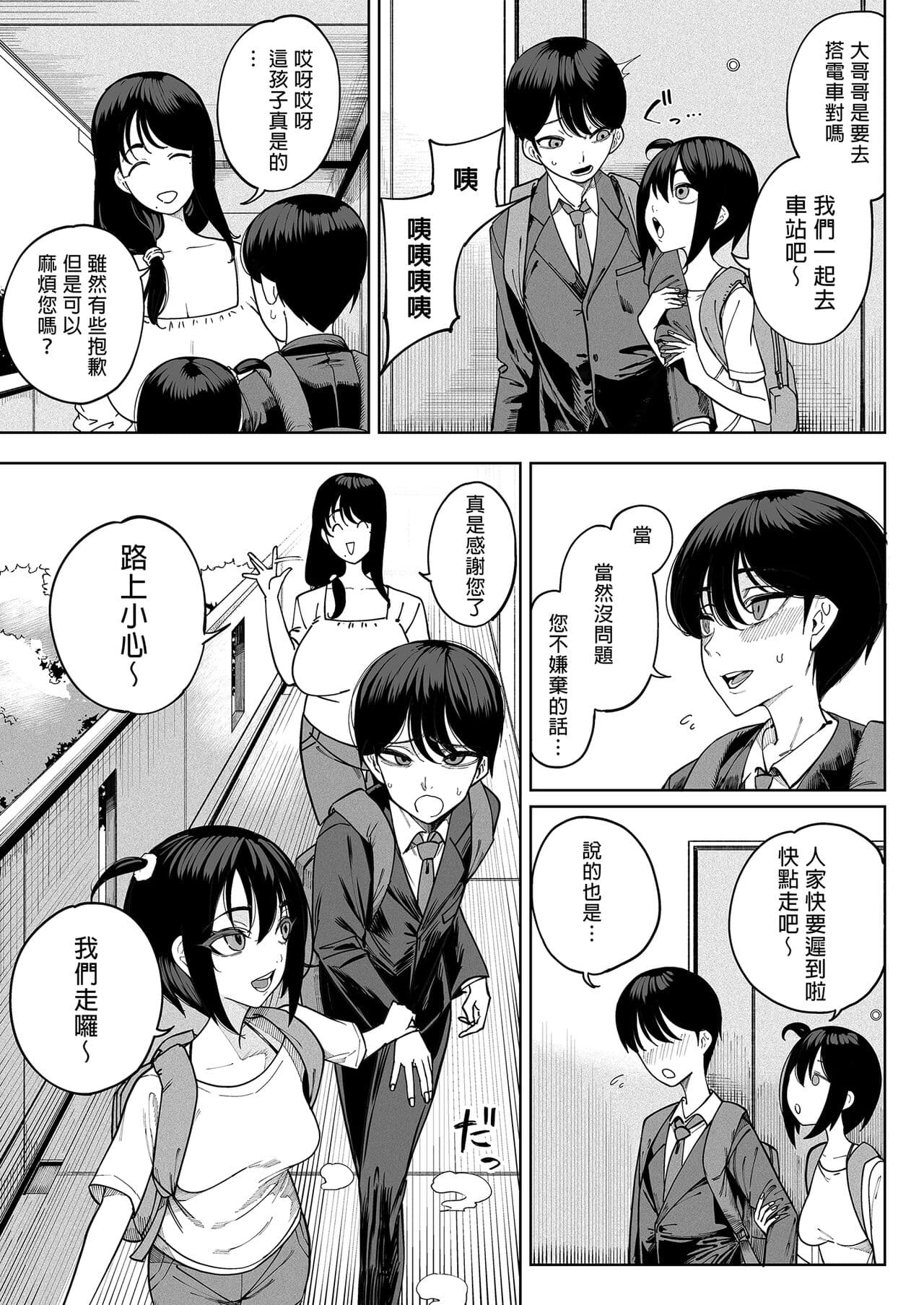 (C101) [Kamaboko Koubou (Kamaboko)] Inma Soukutsu Boku no Rinjin Wainma Oyako [中国翻訳][無修正] page 7