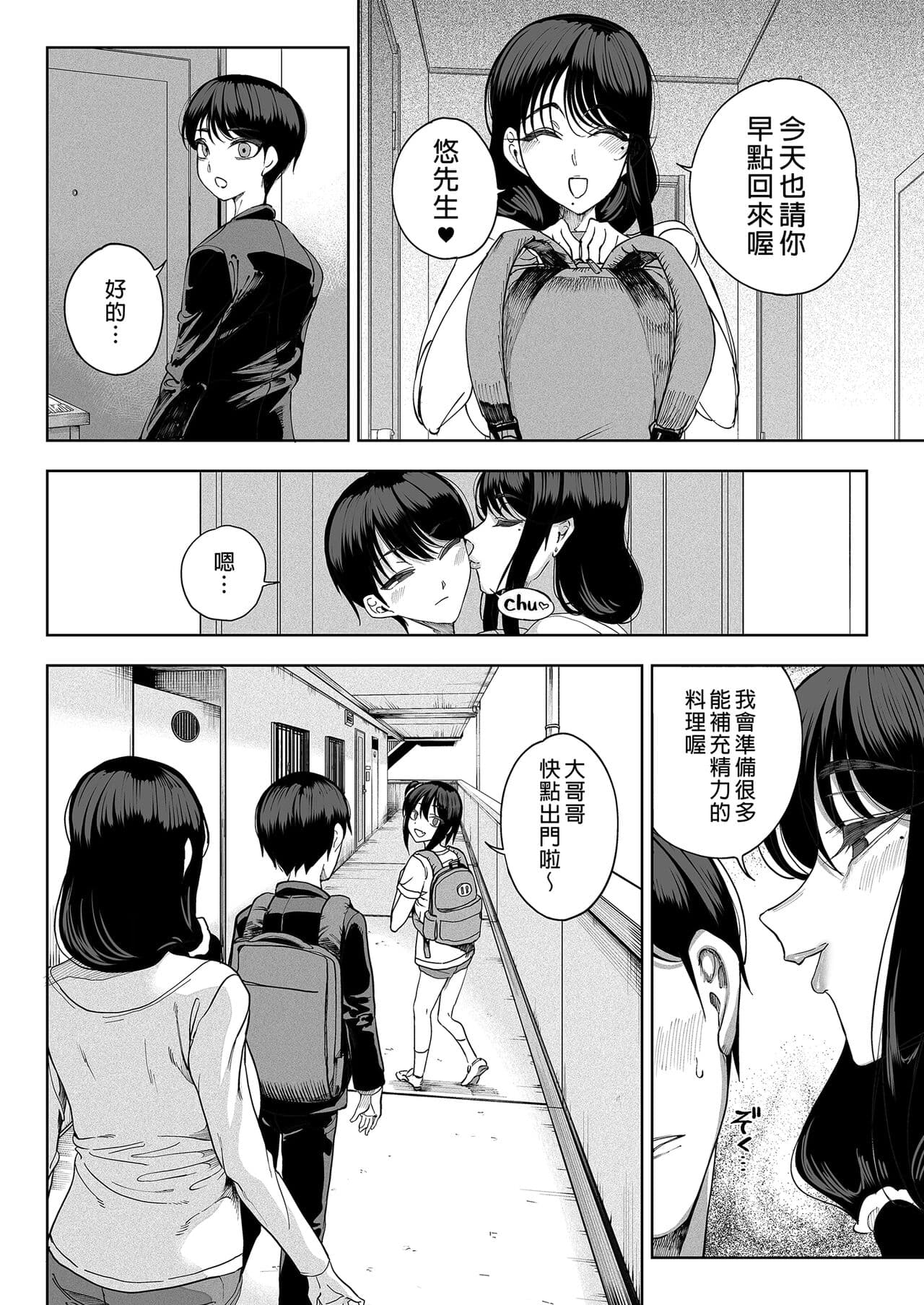(C101) [Kamaboko Koubou (Kamaboko)] Inma Soukutsu Boku no Rinjin Wainma Oyako [中国翻訳][無修正] page 76