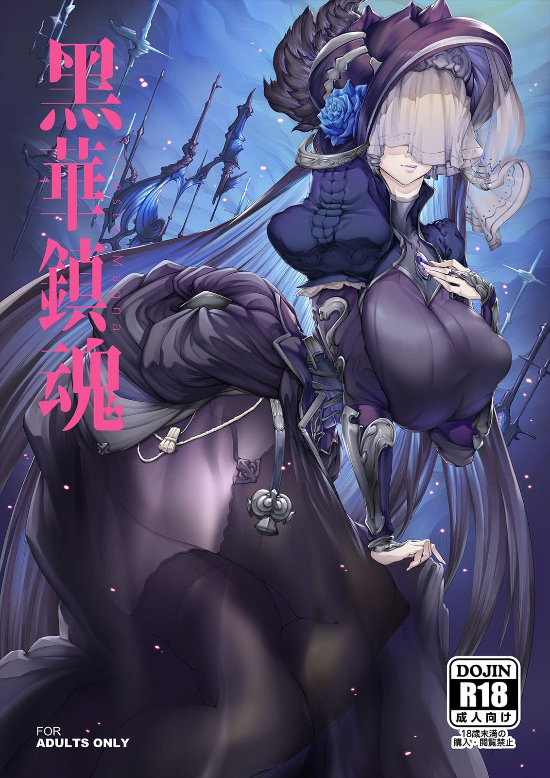 [Niku Sekai (Ion)] Black Requiem (Granblue Fantasy) [English] [Decensored] [Digital] page 1
