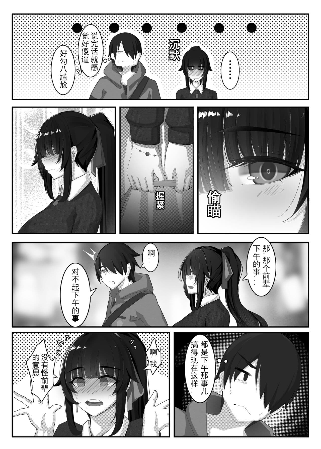 [ctrlz77] 诺艾米日常11 (上) [中国語] [無修正] page 2