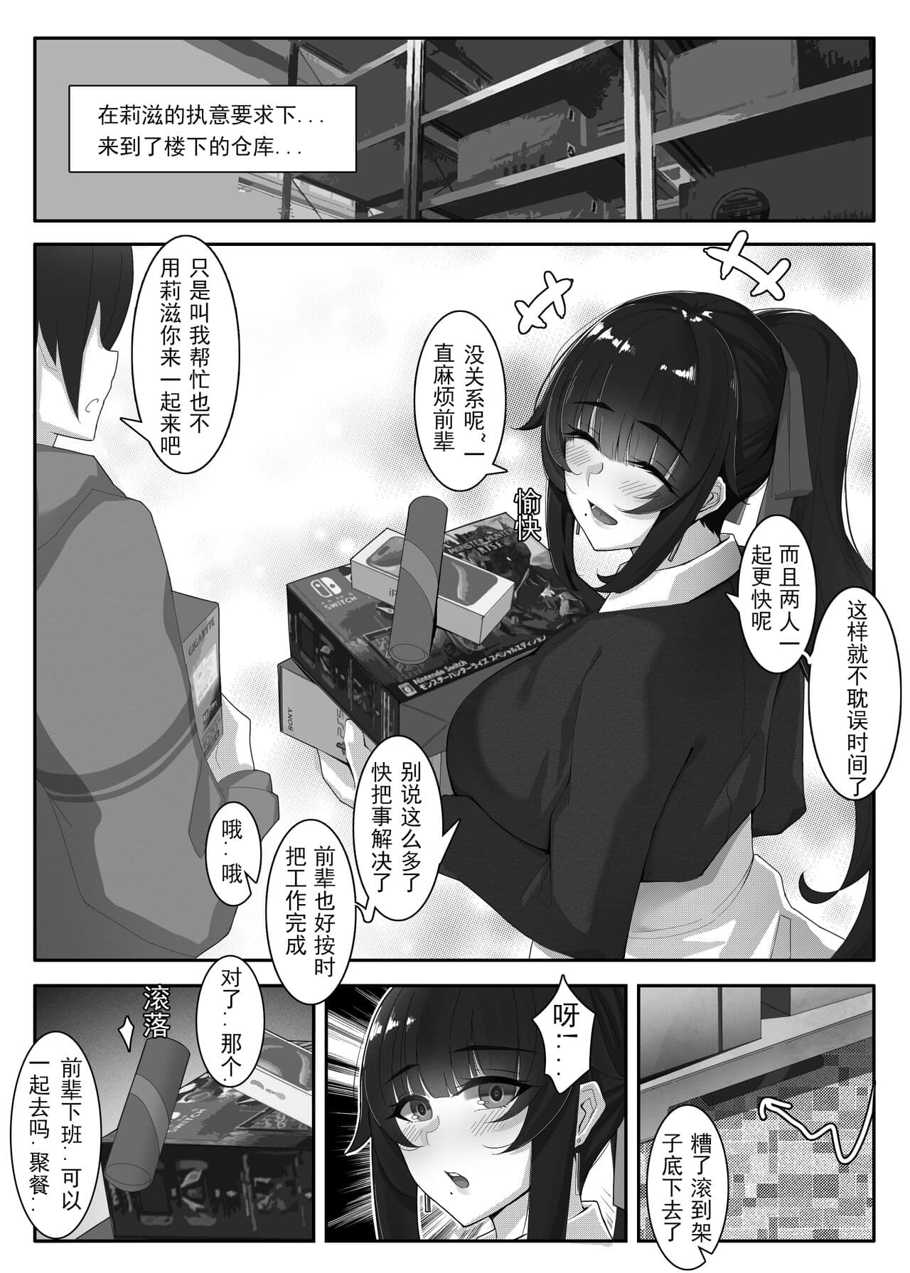 [ctrlz77] 诺艾米日常11 (上) [中国語] [無修正] page 4