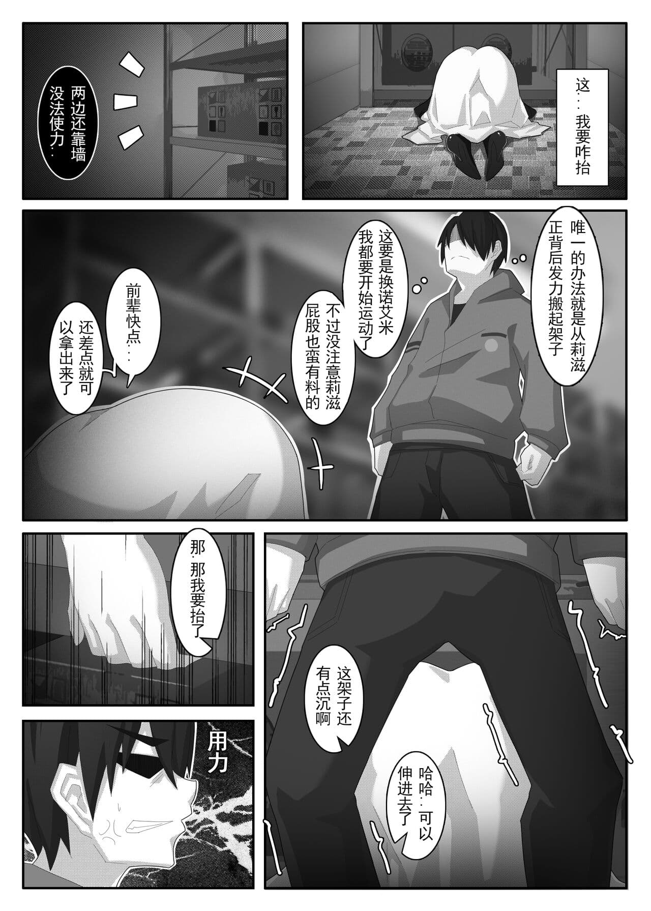[ctrlz77] 诺艾米日常11 (上) [中国語] [無修正] page 6