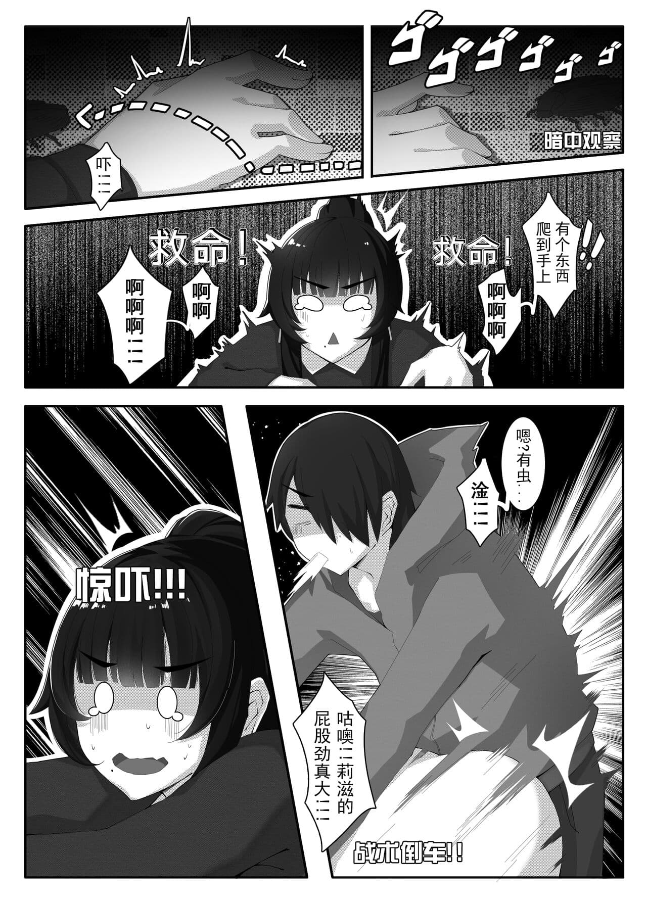[ctrlz77] 诺艾米日常11 (上) [中国語] [無修正] page 7