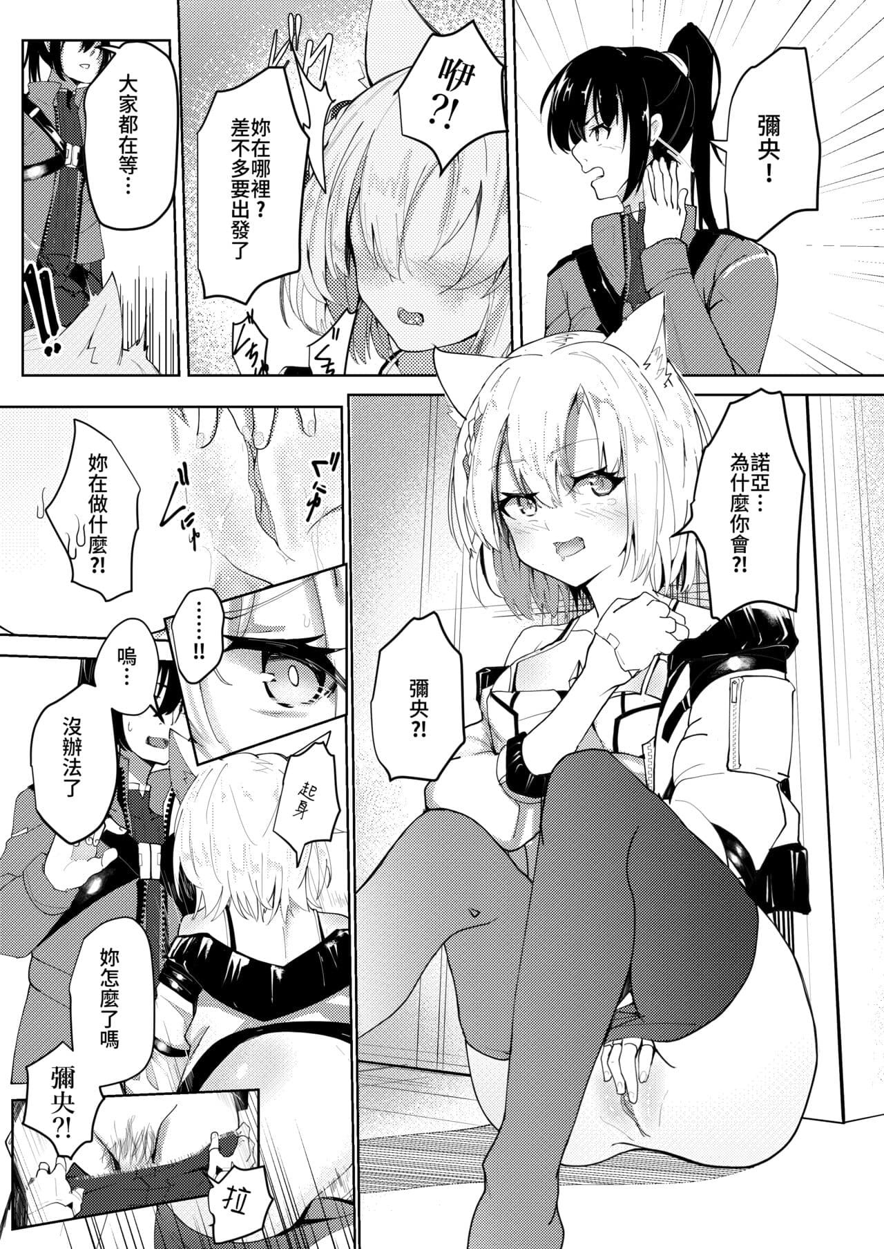 Xenoblade 3 Mio 無碼版 page 1