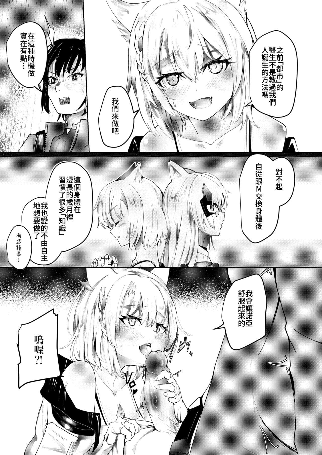 Xenoblade 3 Mio 無碼版 page 2