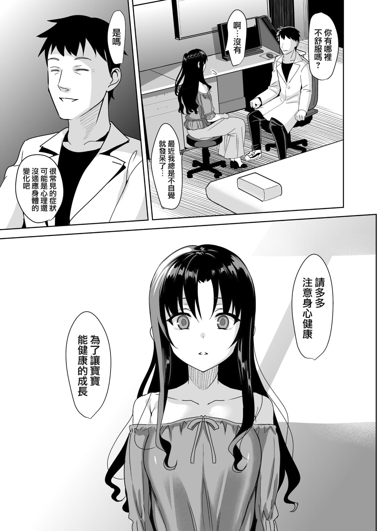 [さいかわゆさ] メスメリズム祥+アフターエピソード [中国翻訳] page 122