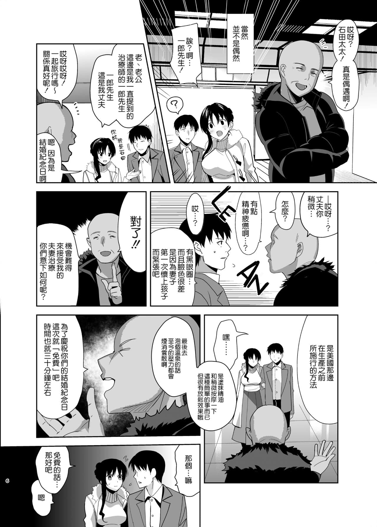[さいかわゆさ] メスメリズム祥+アフターエピソード [中国翻訳] page 127