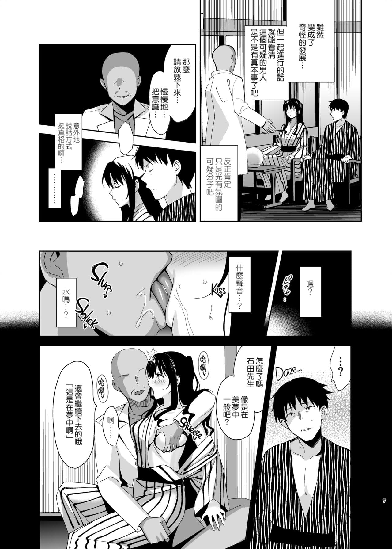[さいかわゆさ] メスメリズム祥+アフターエピソード [中国翻訳] page 128
