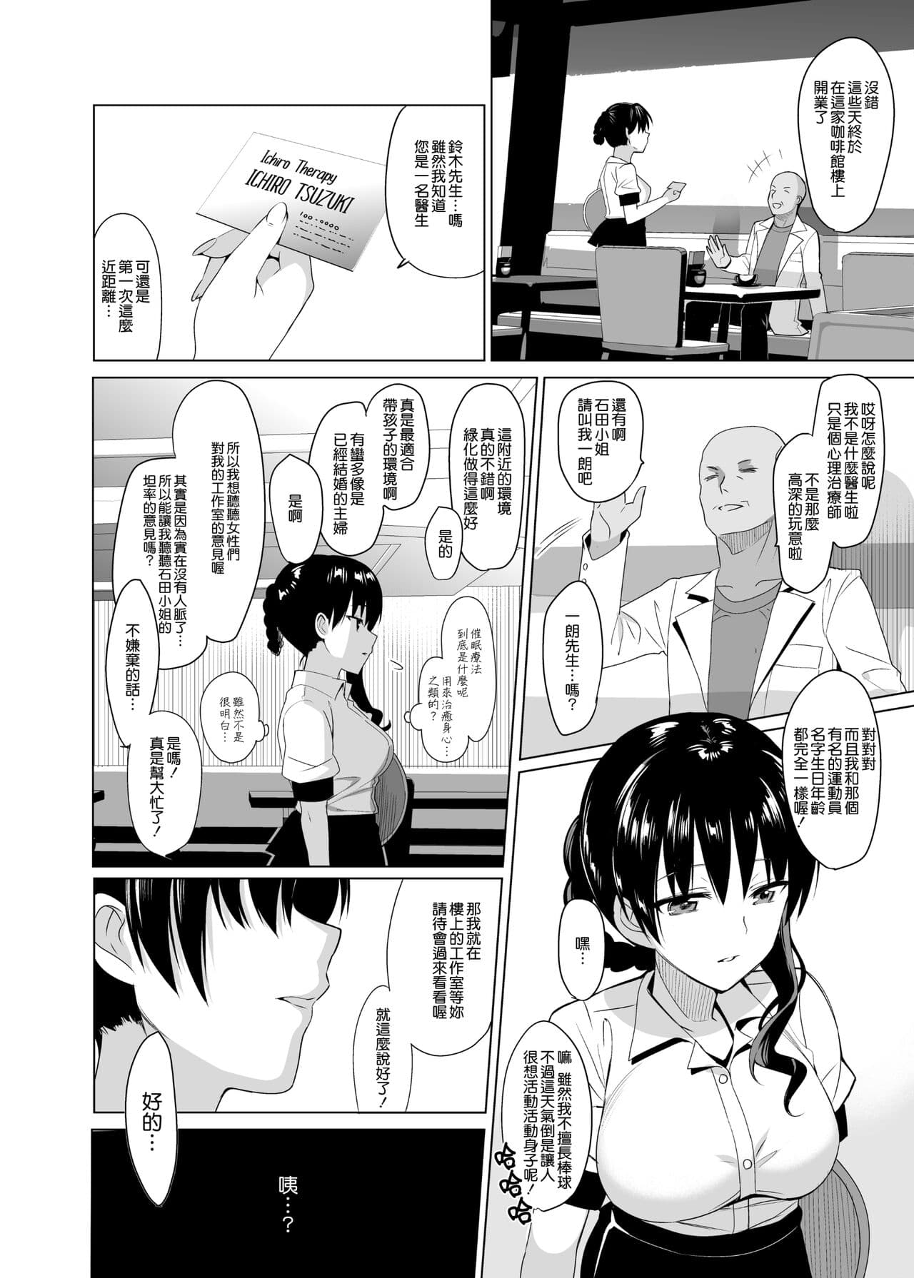 [さいかわゆさ] メスメリズム祥+アフターエピソード [中国翻訳] page 14