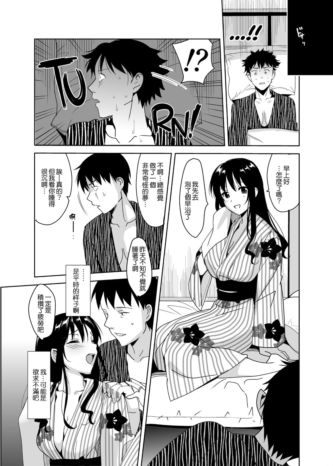 [さいかわゆさ] メスメリズム祥+アフターエピソード [中国翻訳] page 153