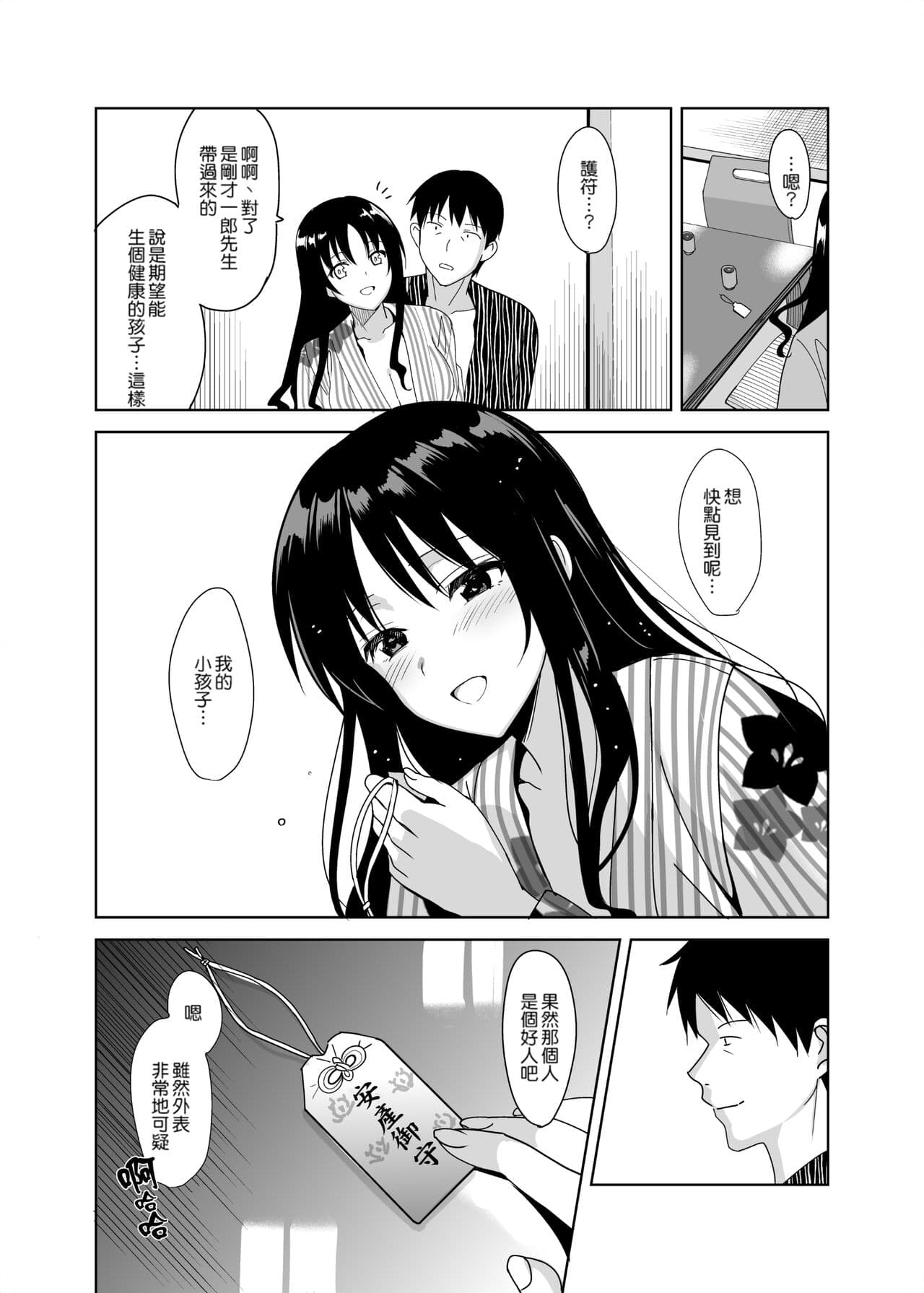 [さいかわゆさ] メスメリズム祥+アフターエピソード [中国翻訳] page 154