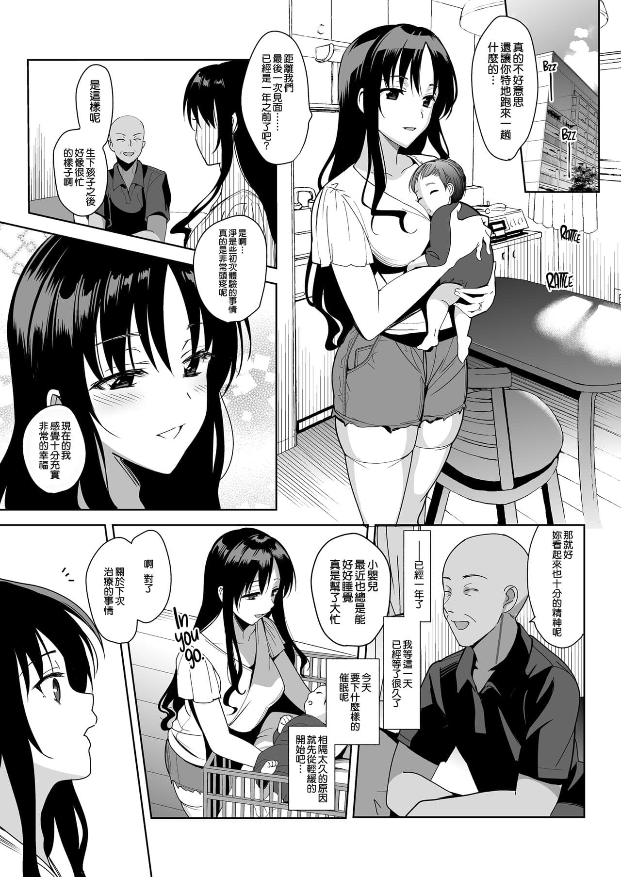 [さいかわゆさ] メスメリズム祥+アフターエピソード [中国翻訳] page 195