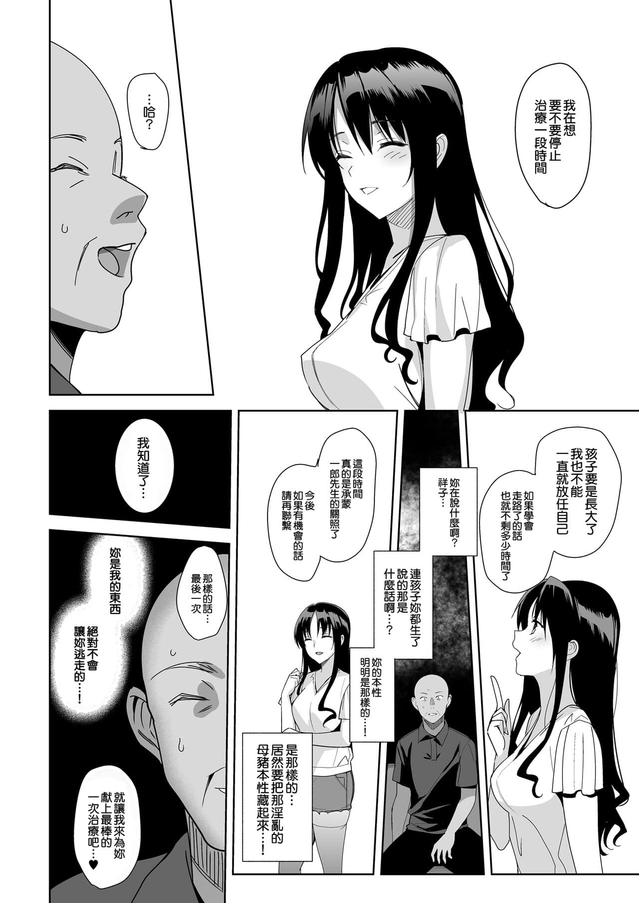[さいかわゆさ] メスメリズム祥+アフターエピソード [中国翻訳] page 196