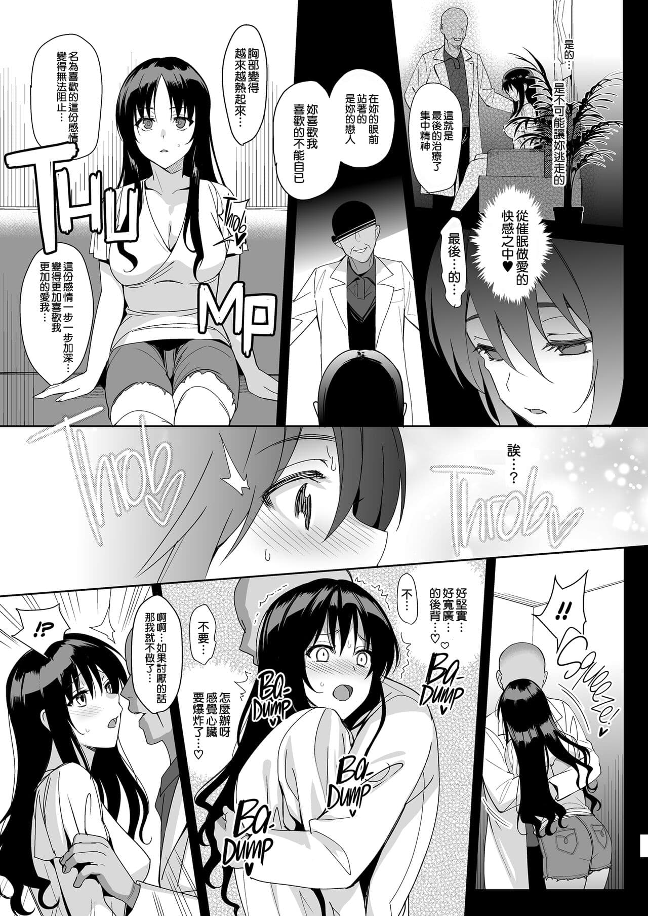 [さいかわゆさ] メスメリズム祥+アフターエピソード [中国翻訳] page 197