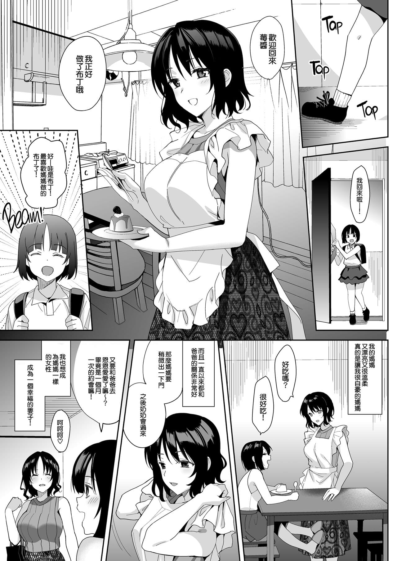 [さいかわゆさ] メスメリズム祥+アフターエピソード [中国翻訳] page 223