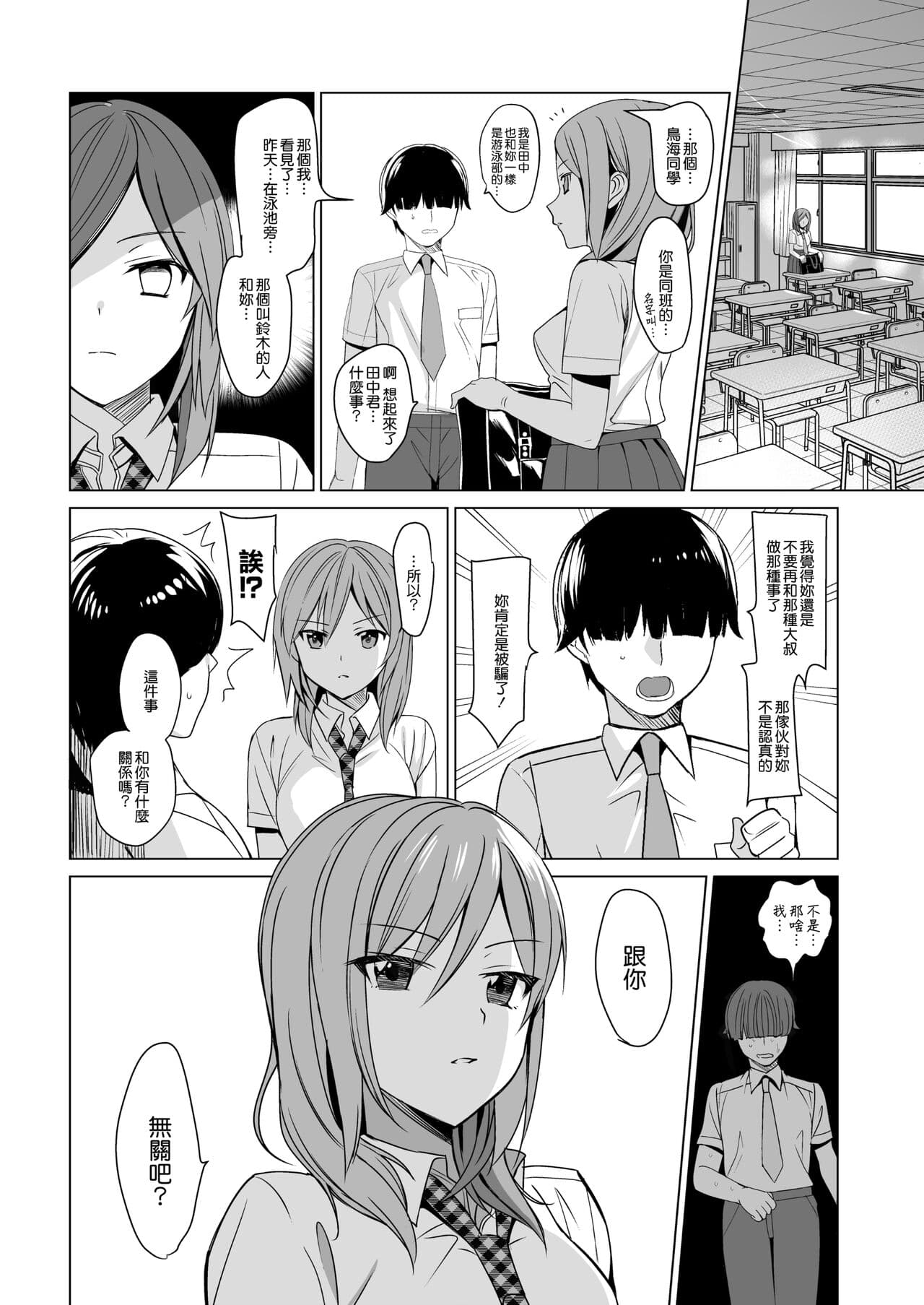 [さいかわゆさ] メスメリズム祥+アフターエピソード [中国翻訳] page 259