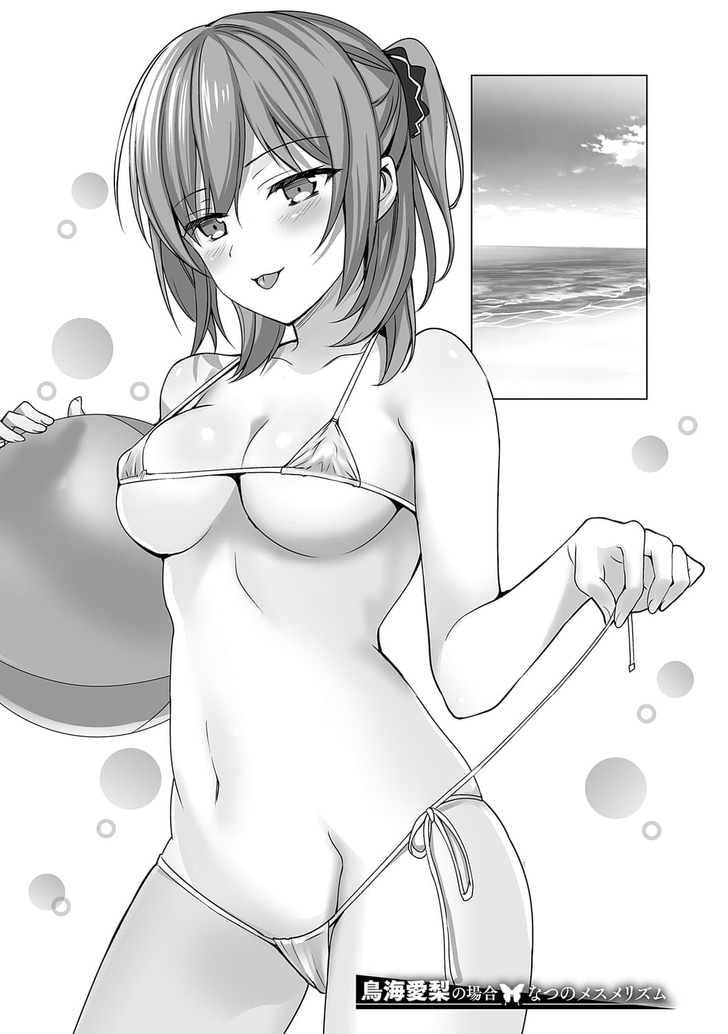 [さいかわゆさ] メスメリズム祥+アフターエピソード [中国翻訳] page 261
