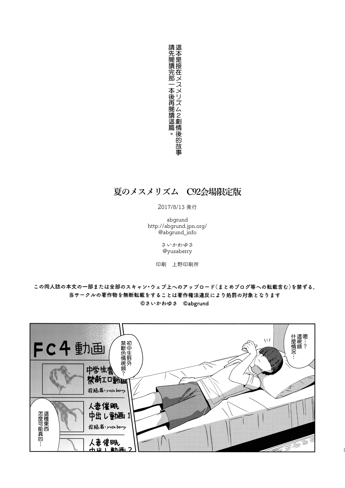 [さいかわゆさ] メスメリズム祥+アフターエピソード [中国翻訳] page 262