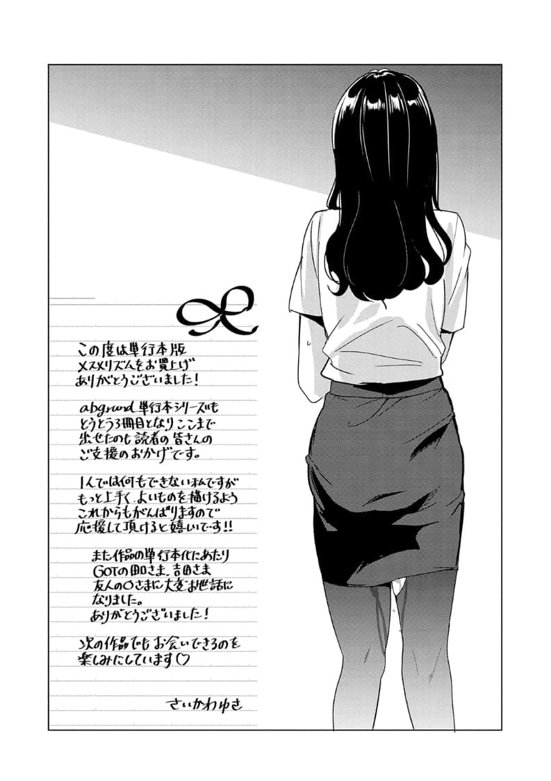 [さいかわゆさ] メスメリズム祥+アフターエピソード [中国翻訳] page 274