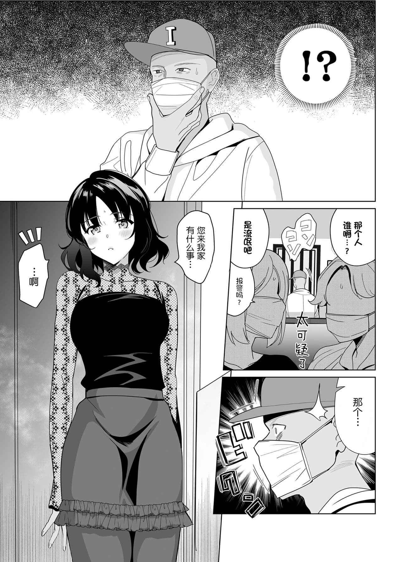 [さいかわゆさ] メスメリズム祥+アフターエピソード [中国翻訳] page 304