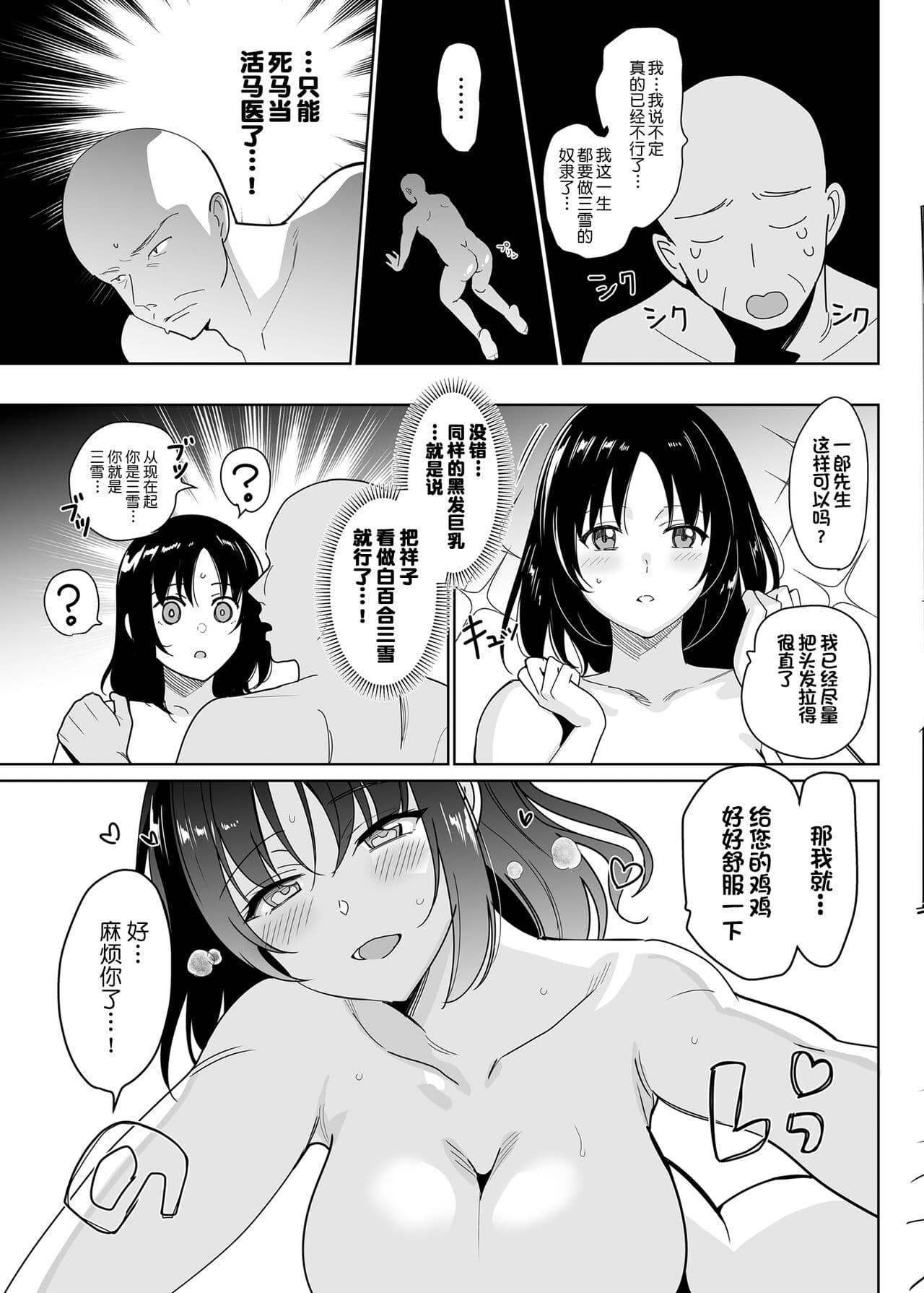 [さいかわゆさ] メスメリズム祥+アフターエピソード [中国翻訳] page 324