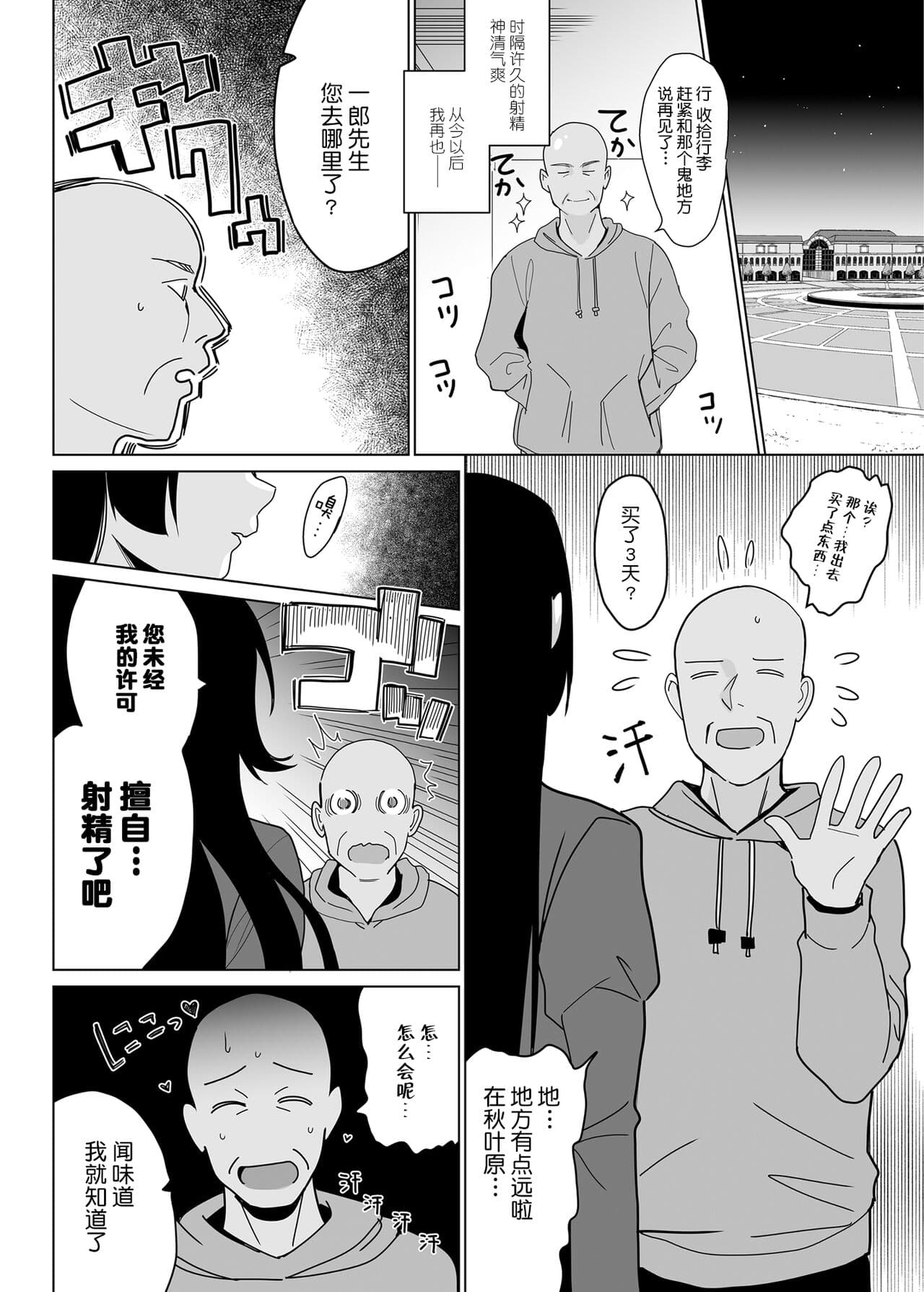 [さいかわゆさ] メスメリズム祥+アフターエピソード [中国翻訳] page 331