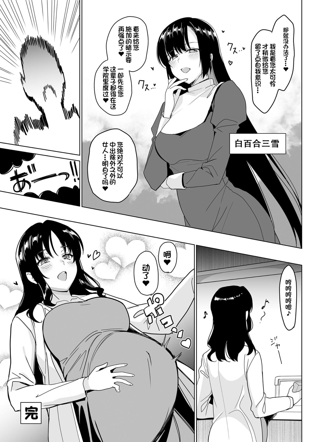 [さいかわゆさ] メスメリズム祥+アフターエピソード [中国翻訳] page 332