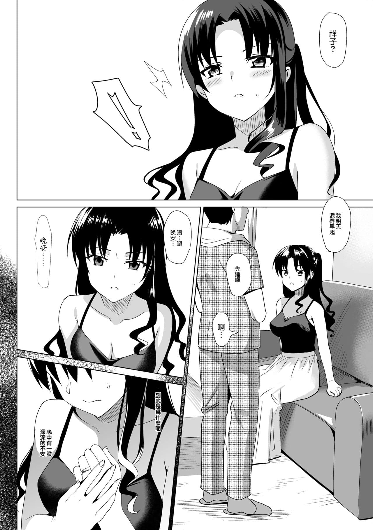 [さいかわゆさ] メスメリズム祥+アフターエピソード [中国翻訳] page 40