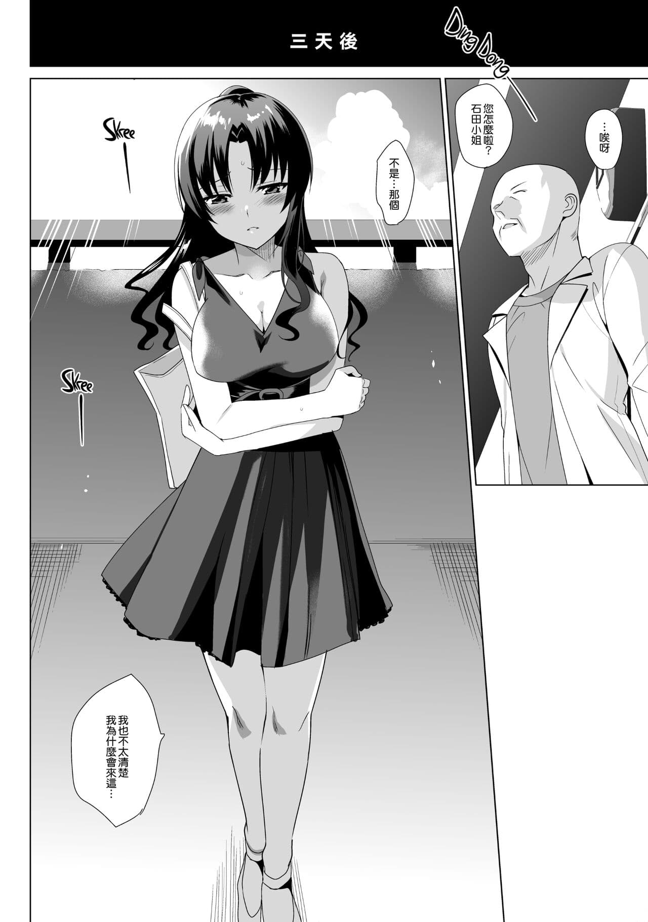 [さいかわゆさ] メスメリズム祥+アフターエピソード [中国翻訳] page 42