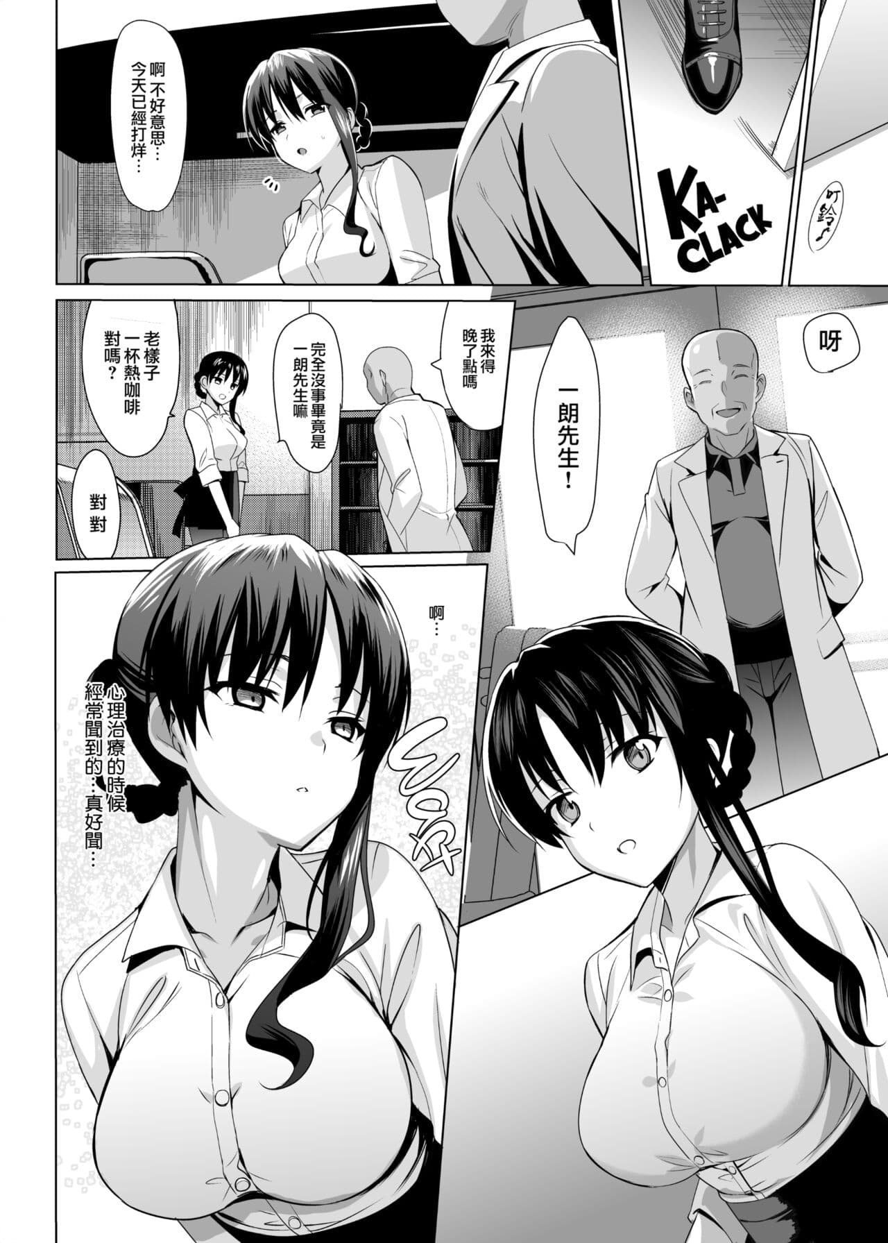 [さいかわゆさ] メスメリズム祥+アフターエピソード [中国翻訳] page 48