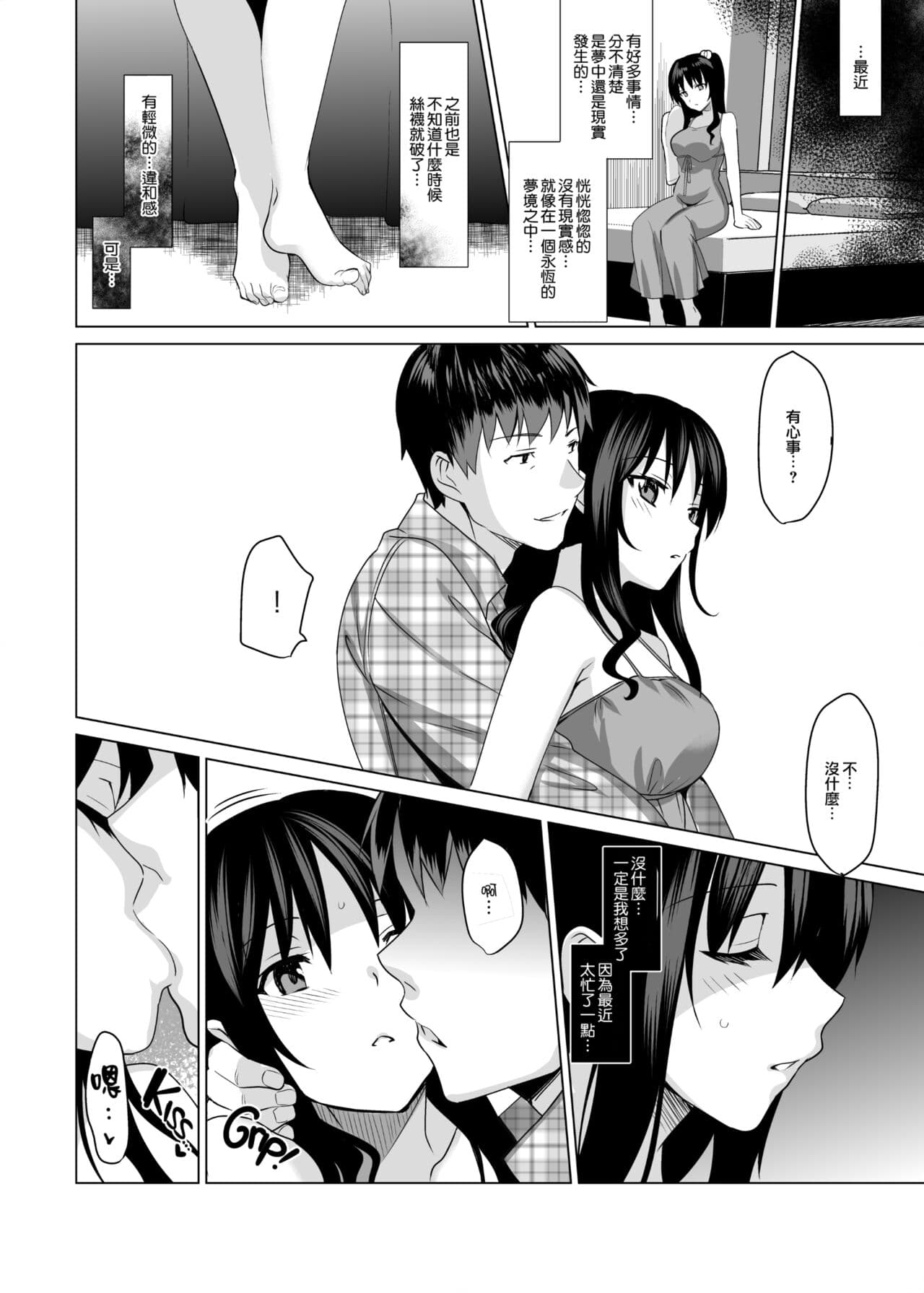 [さいかわゆさ] メスメリズム祥+アフターエピソード [中国翻訳] page 72