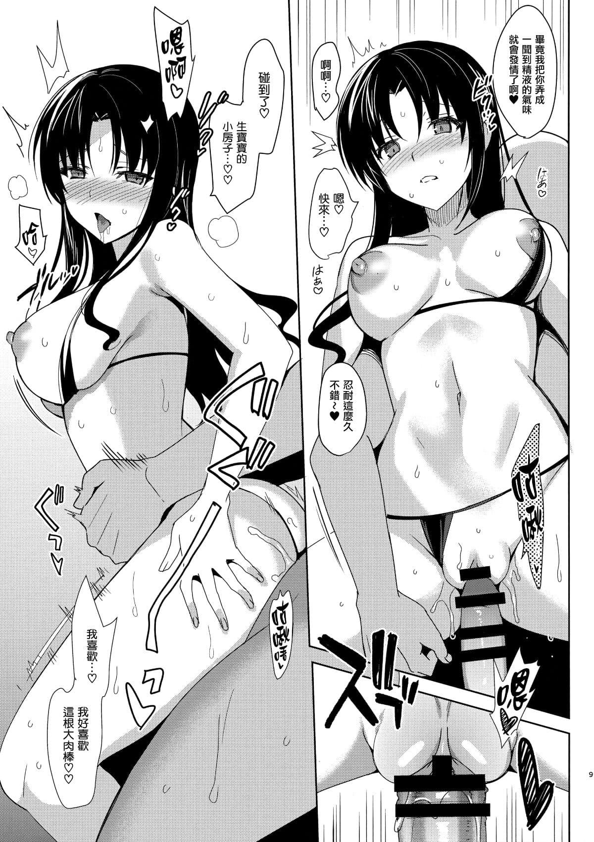 [さいかわゆさ] メスメリズム祥+アフターエピソード [中国翻訳] page 82