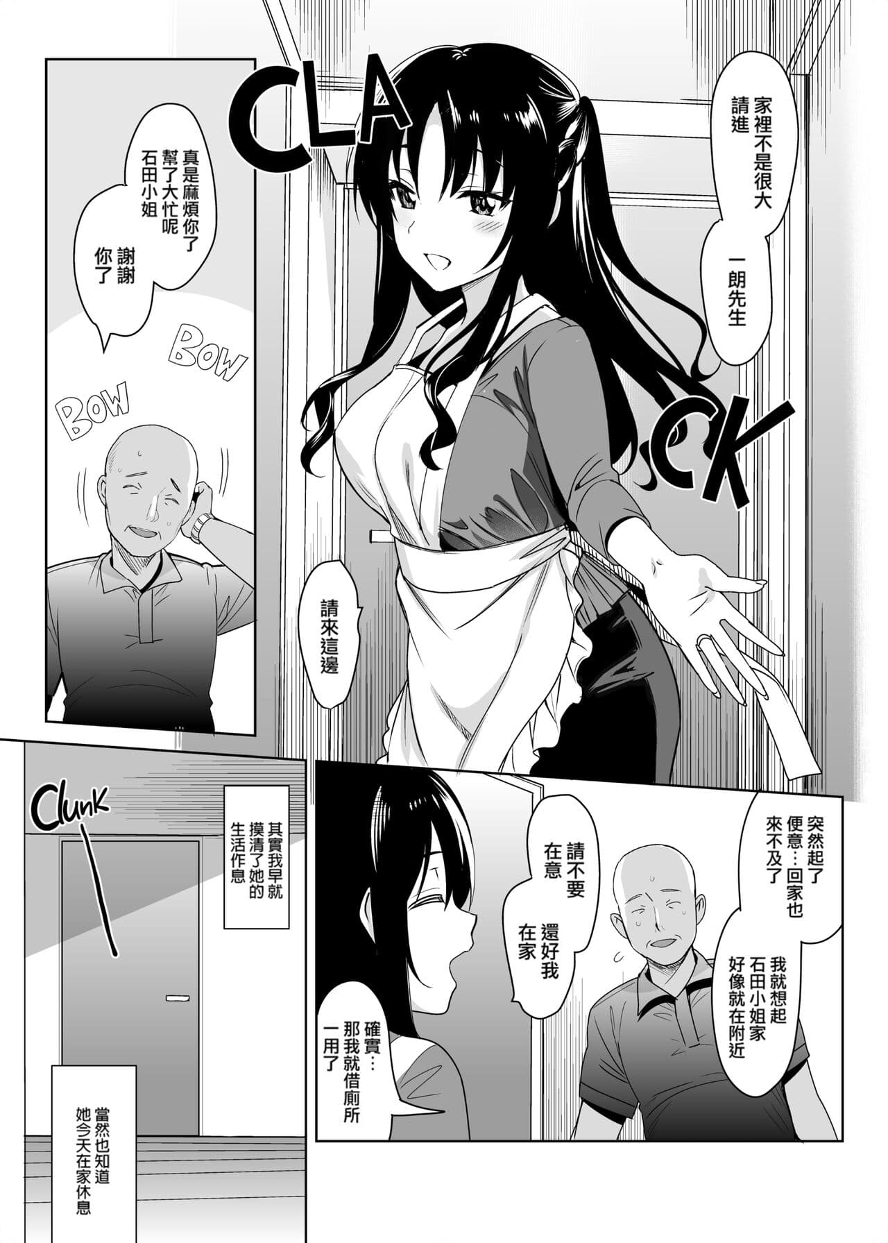 [さいかわゆさ] メスメリズム祥+アフターエピソード [中国翻訳] page 94