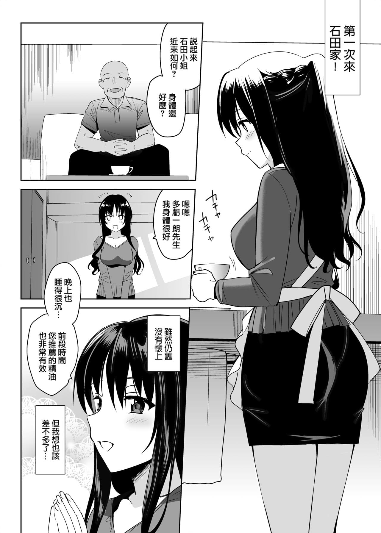 [さいかわゆさ] メスメリズム祥+アフターエピソード [中国翻訳] page 95