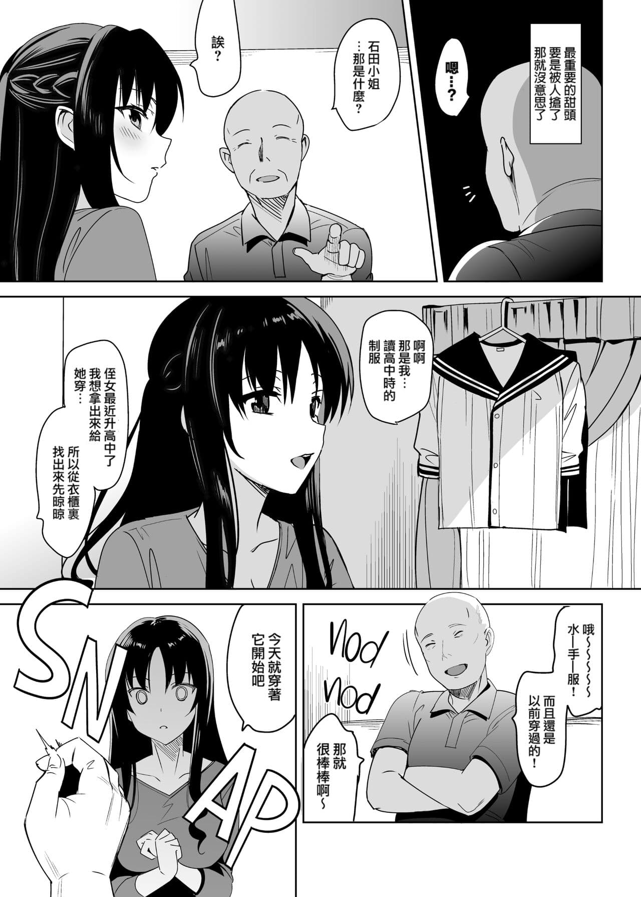 [さいかわゆさ] メスメリズム祥+アフターエピソード [中国翻訳] page 96