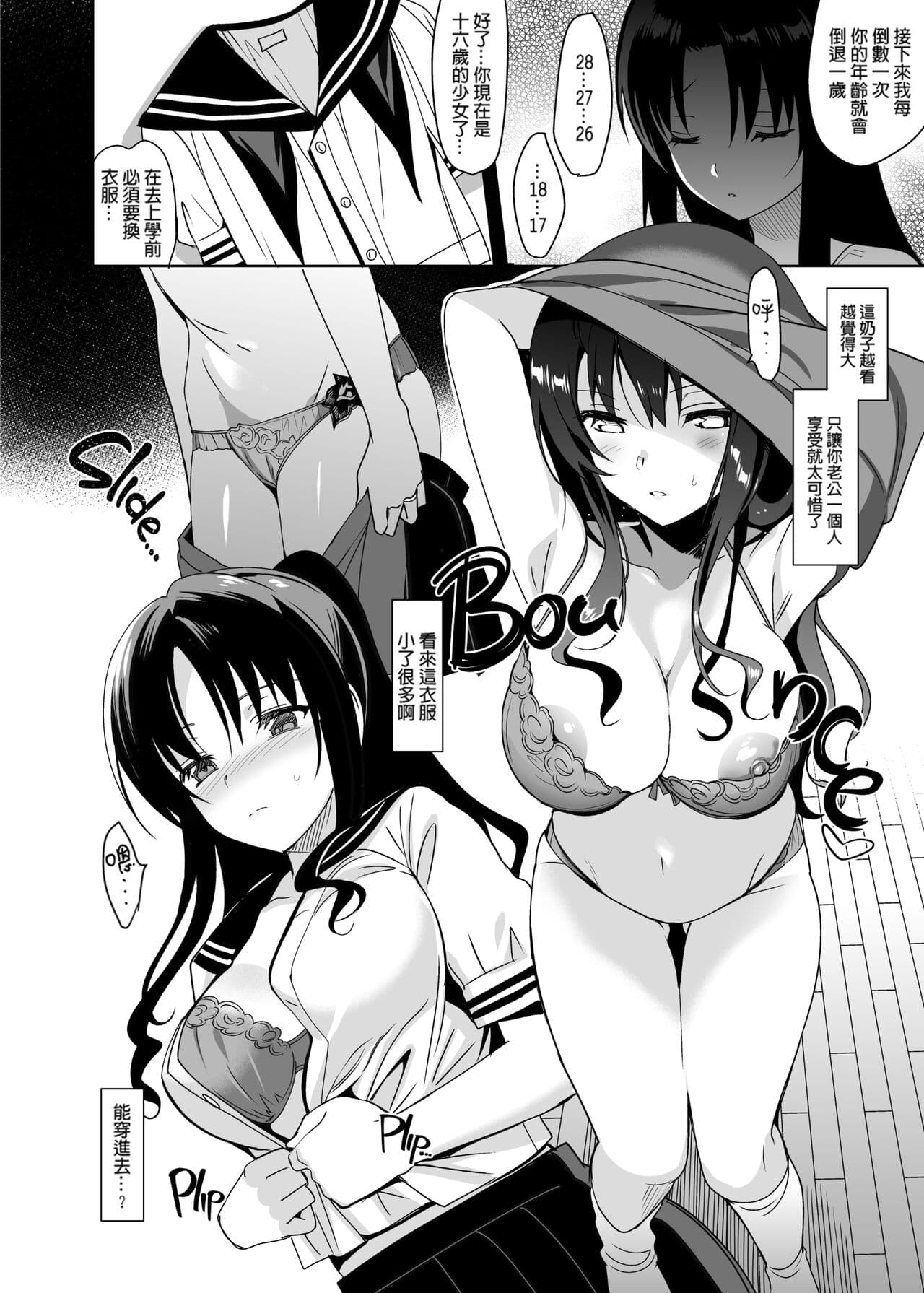 [さいかわゆさ] メスメリズム祥+アフターエピソード [中国翻訳] page 97