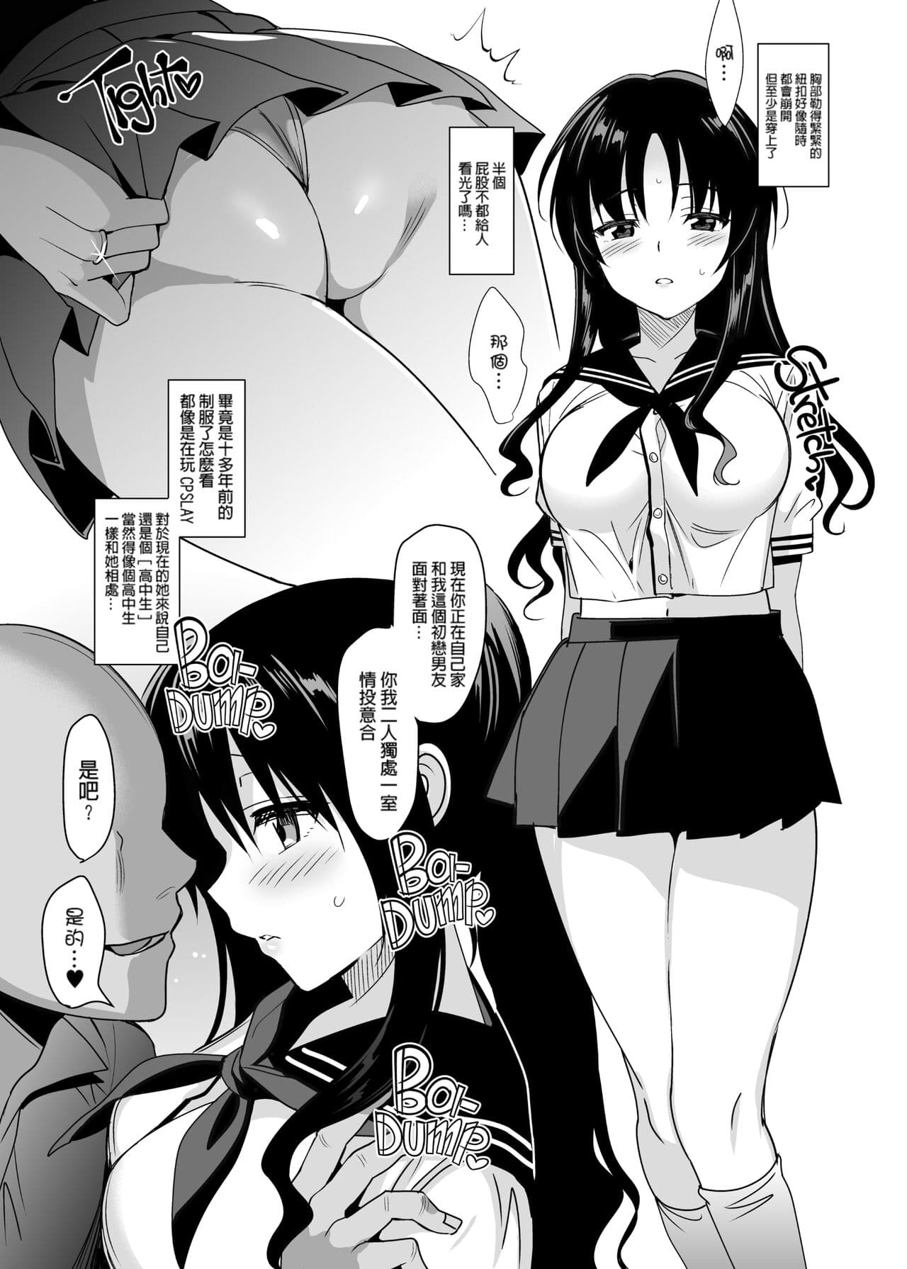 [さいかわゆさ] メスメリズム祥+アフターエピソード [中国翻訳] page 98