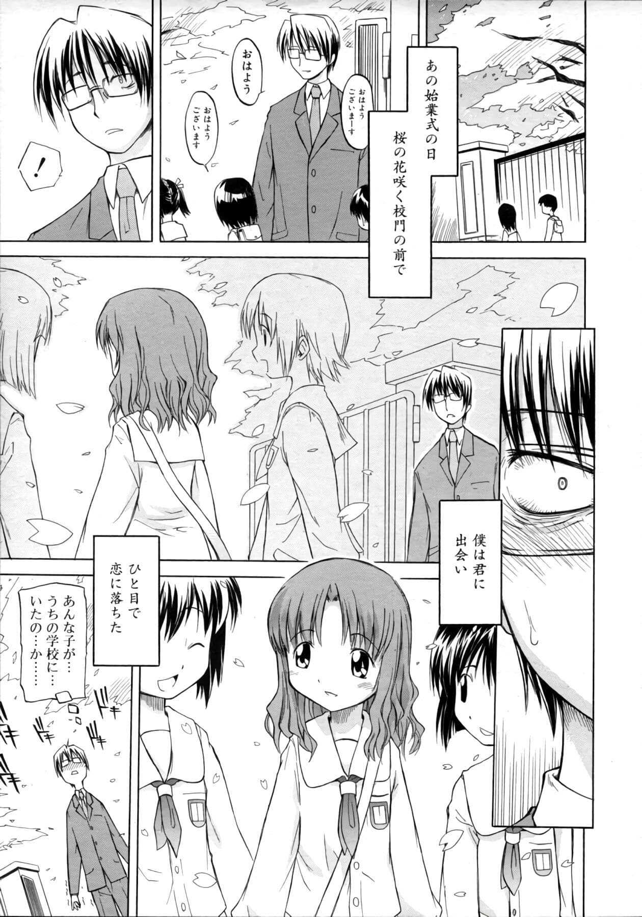 [Yamamoto Kumoi] ippo–teki love romance（COMIC Tenma 1gatsugou Zoukan Hinakan Hi! Vol. 02）[Decensored] page 1