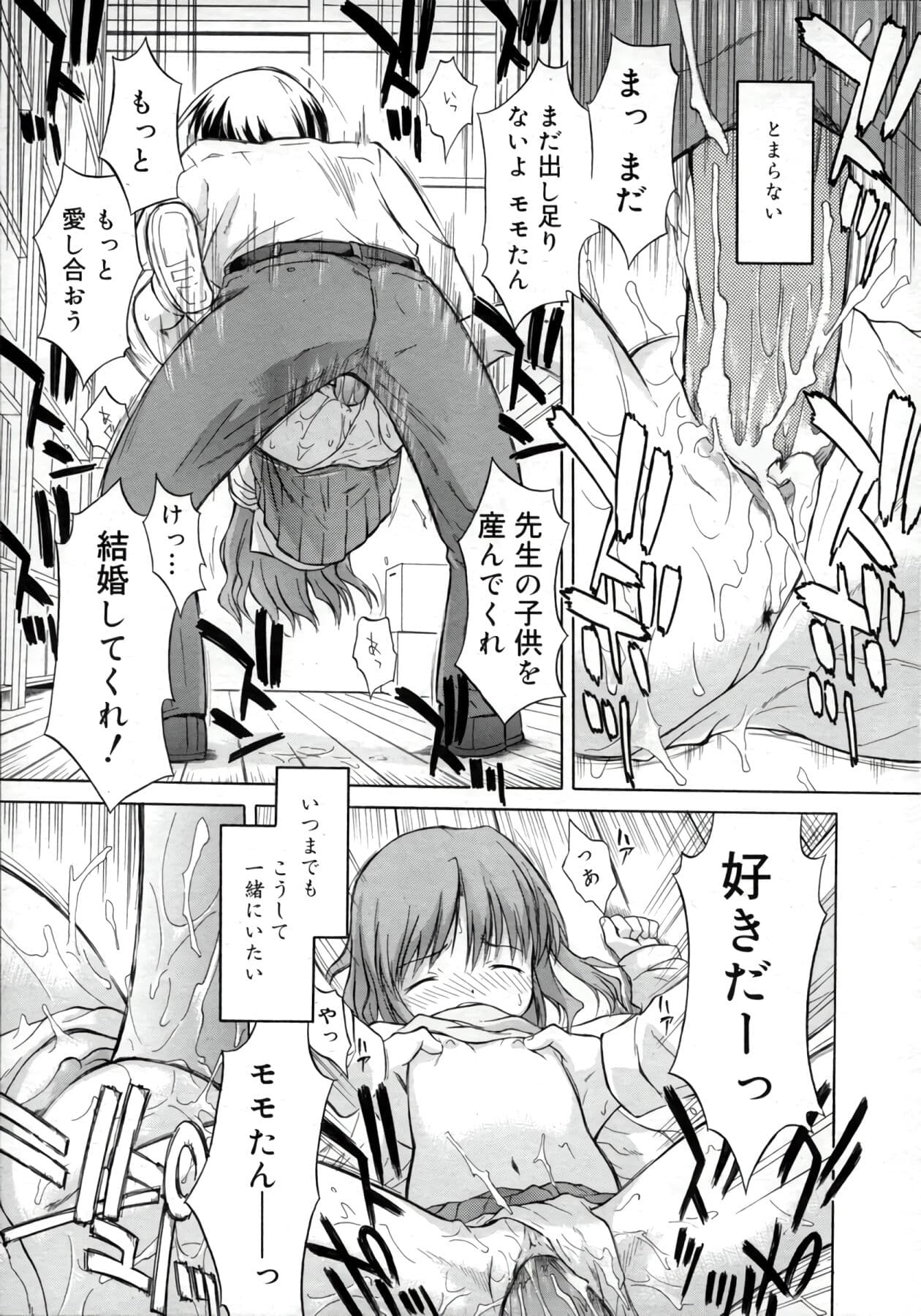 [Yamamoto Kumoi] ippo–teki love romance（COMIC Tenma 1gatsugou Zoukan Hinakan Hi! Vol. 02）[Decensored] page 13
