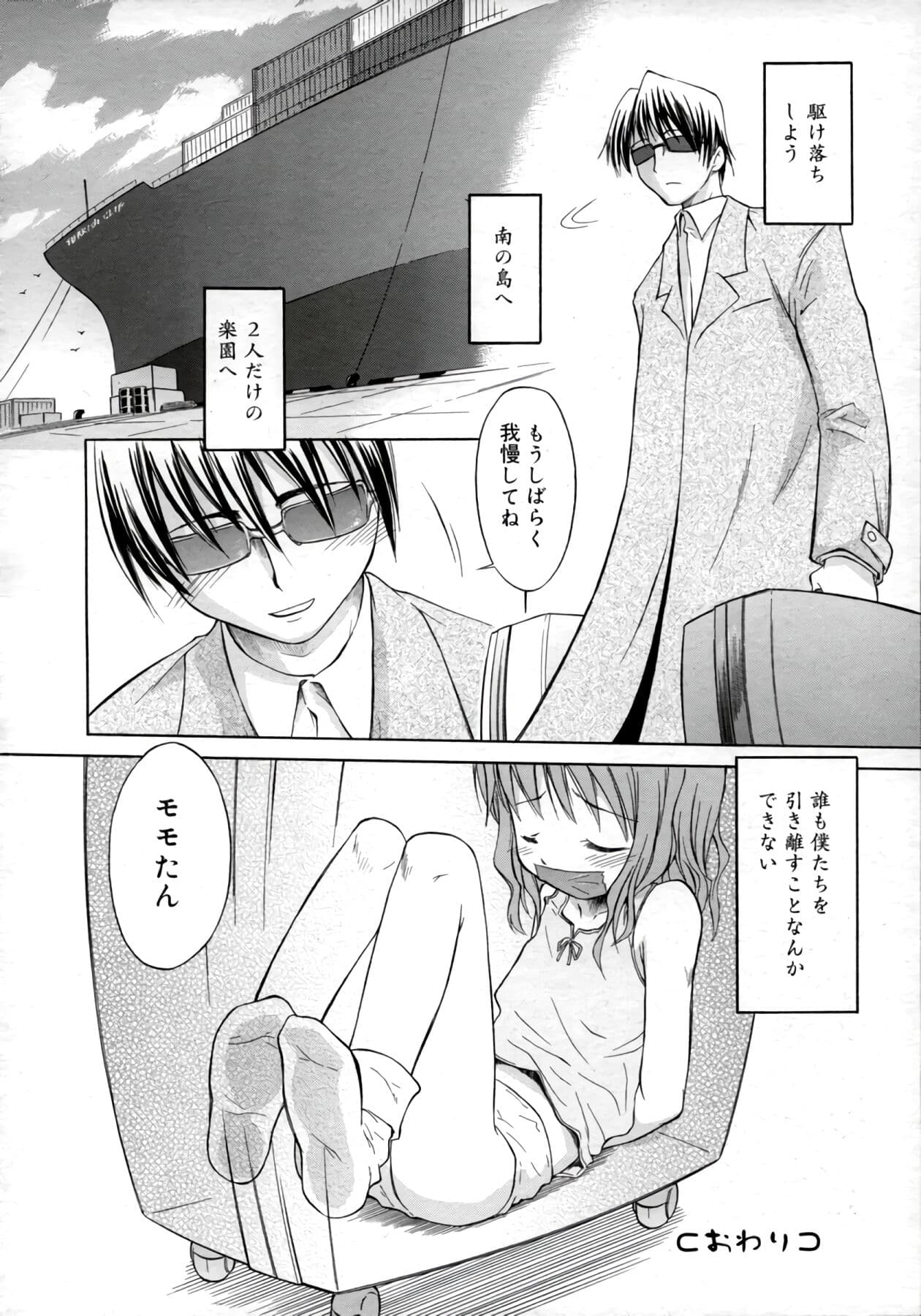 [Yamamoto Kumoi] ippo–teki love romance（COMIC Tenma 1gatsugou Zoukan Hinakan Hi! Vol. 02）[Decensored] page 16