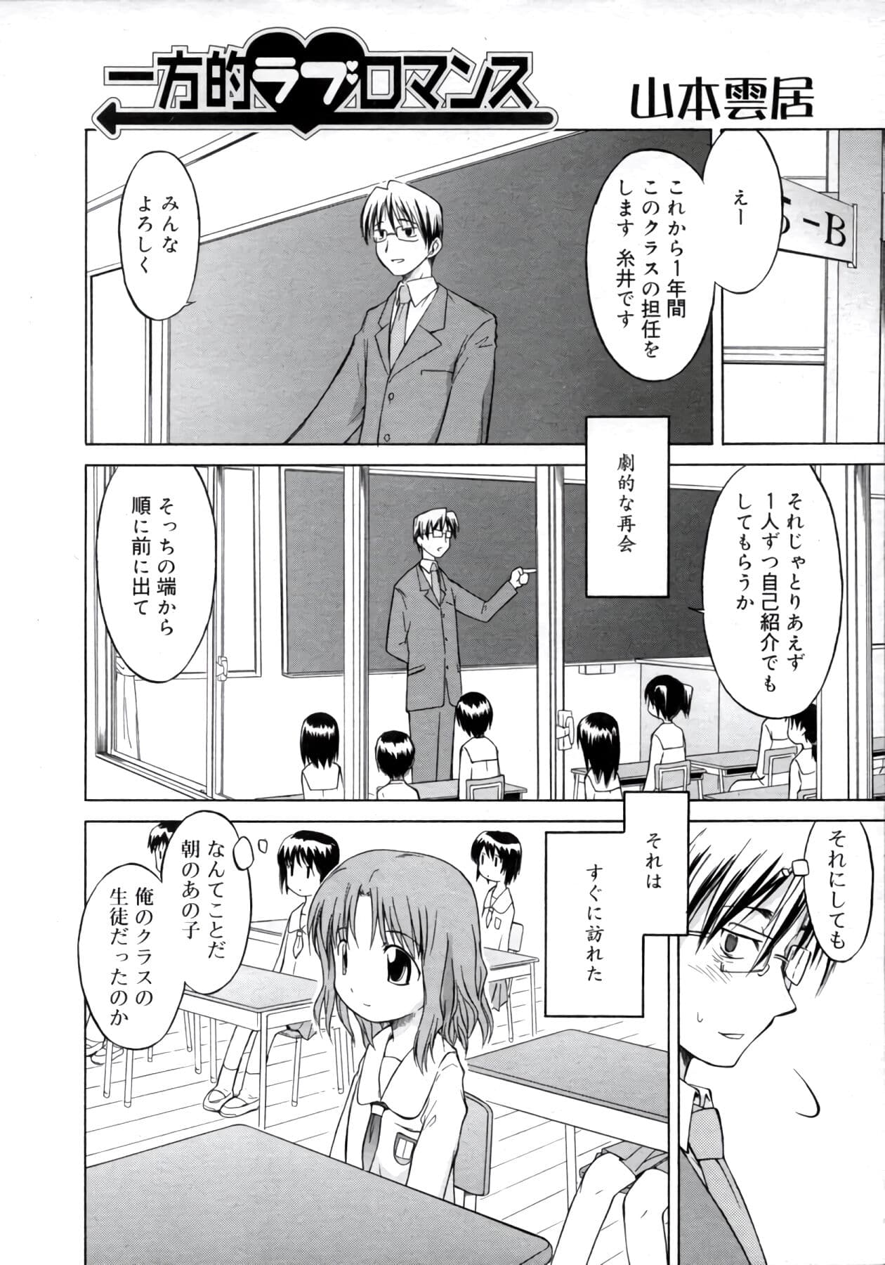 [Yamamoto Kumoi] ippo–teki love romance（COMIC Tenma 1gatsugou Zoukan Hinakan Hi! Vol. 02）[Decensored] page 2