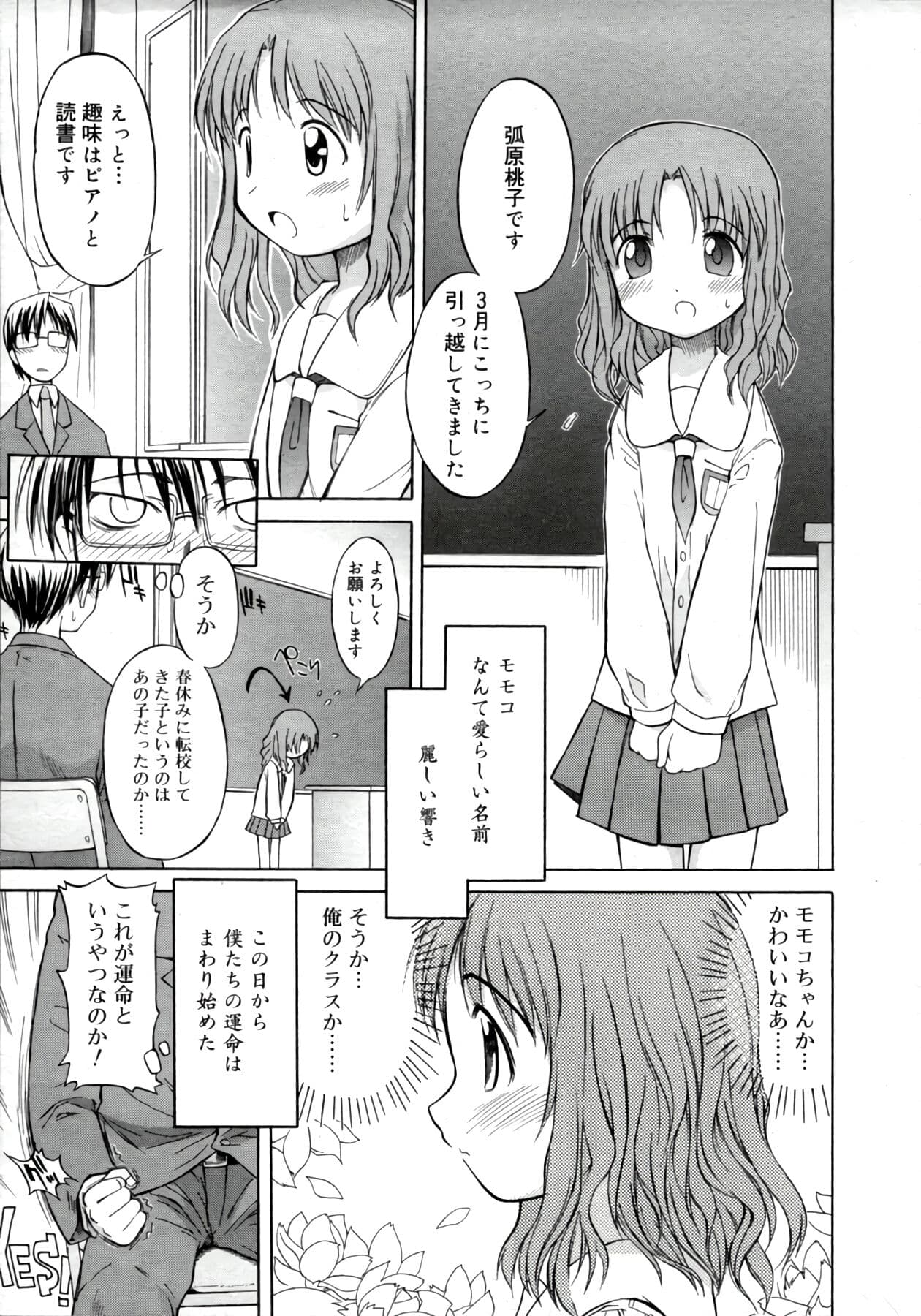 [Yamamoto Kumoi] ippo–teki love romance（COMIC Tenma 1gatsugou Zoukan Hinakan Hi! Vol. 02）[Decensored] page 3