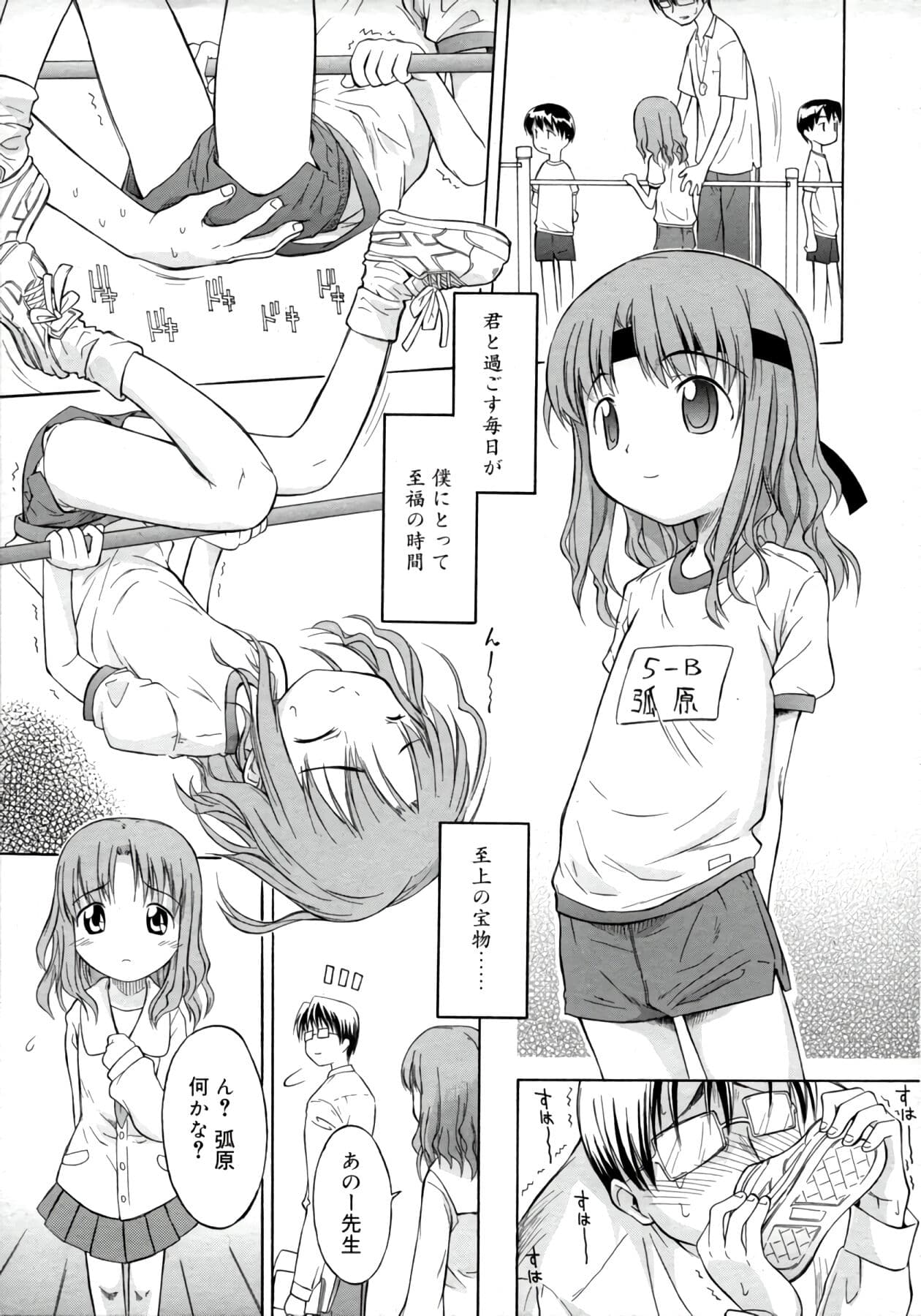 [Yamamoto Kumoi] ippo–teki love romance（COMIC Tenma 1gatsugou Zoukan Hinakan Hi! Vol. 02）[Decensored] page 5