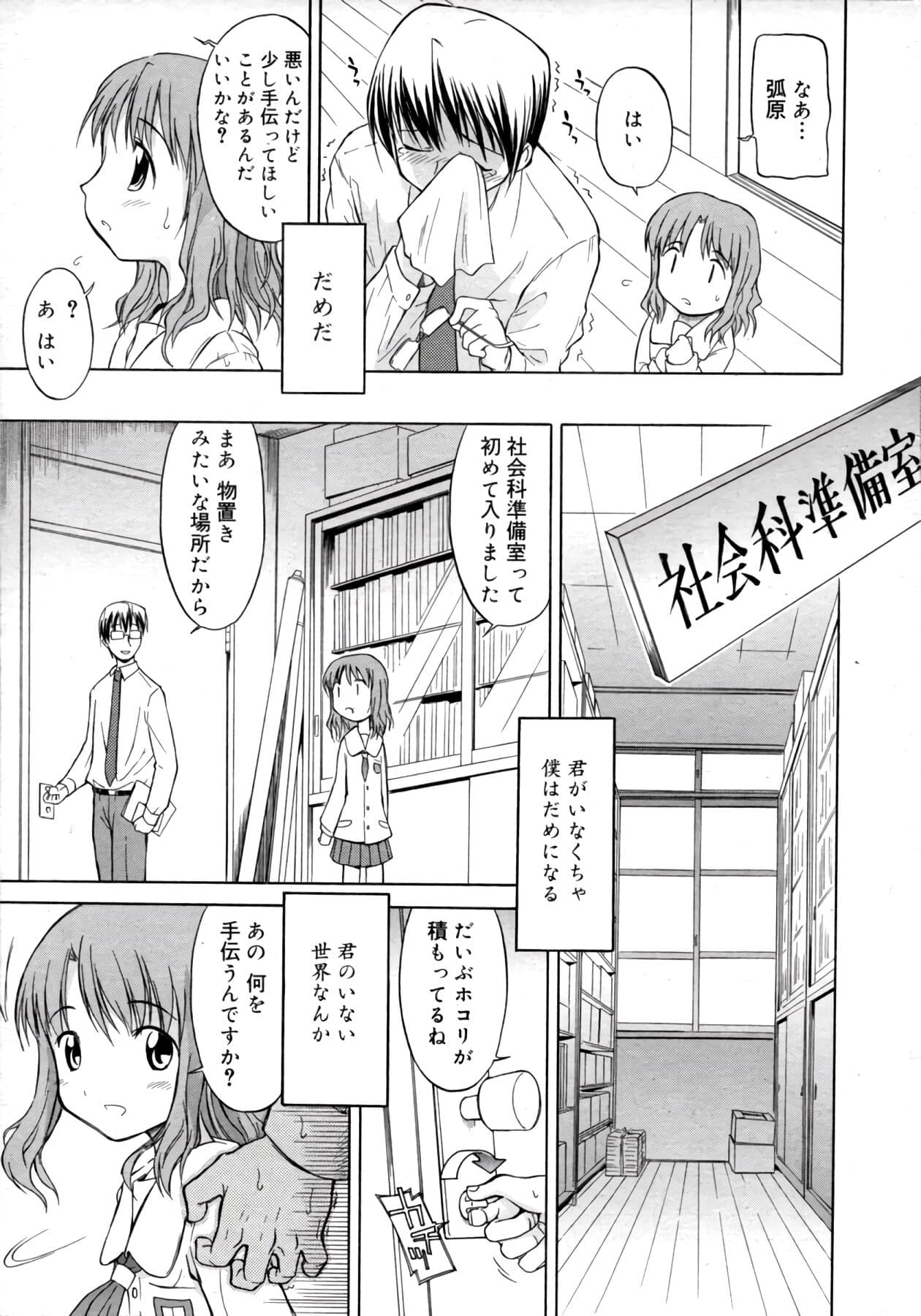 [Yamamoto Kumoi] ippo–teki love romance（COMIC Tenma 1gatsugou Zoukan Hinakan Hi! Vol. 02）[Decensored] page 7
