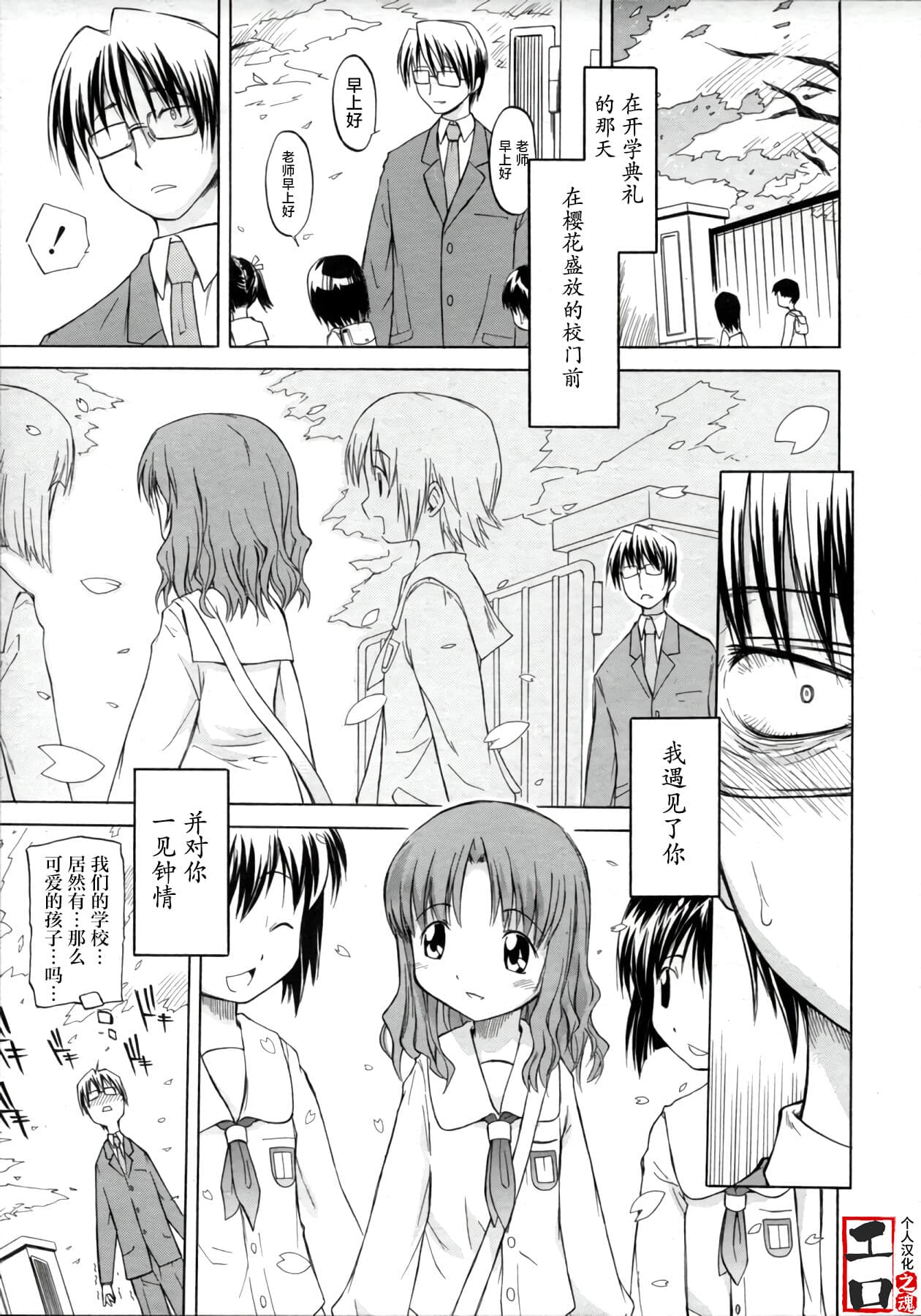 [Yamamoto Kumoi] ippo–teki love romance |一厢情愿的爱情浪漫故事（COMIC Tenma 1gatsugou Zoukan Hinakan Hi! Vol. 02）[Chinese] [工口之魂个人汉化] [Decensored] page 1